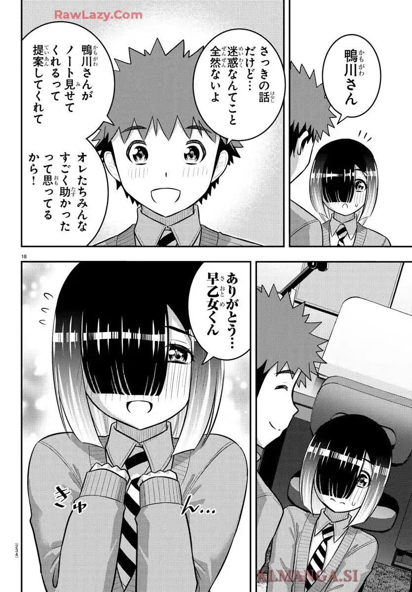 ヤンキーJKクズハナちゃん 第241話 - Page 18