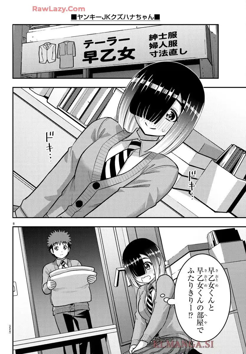 ヤンキーJKクズハナちゃん 第241話 - Page 8