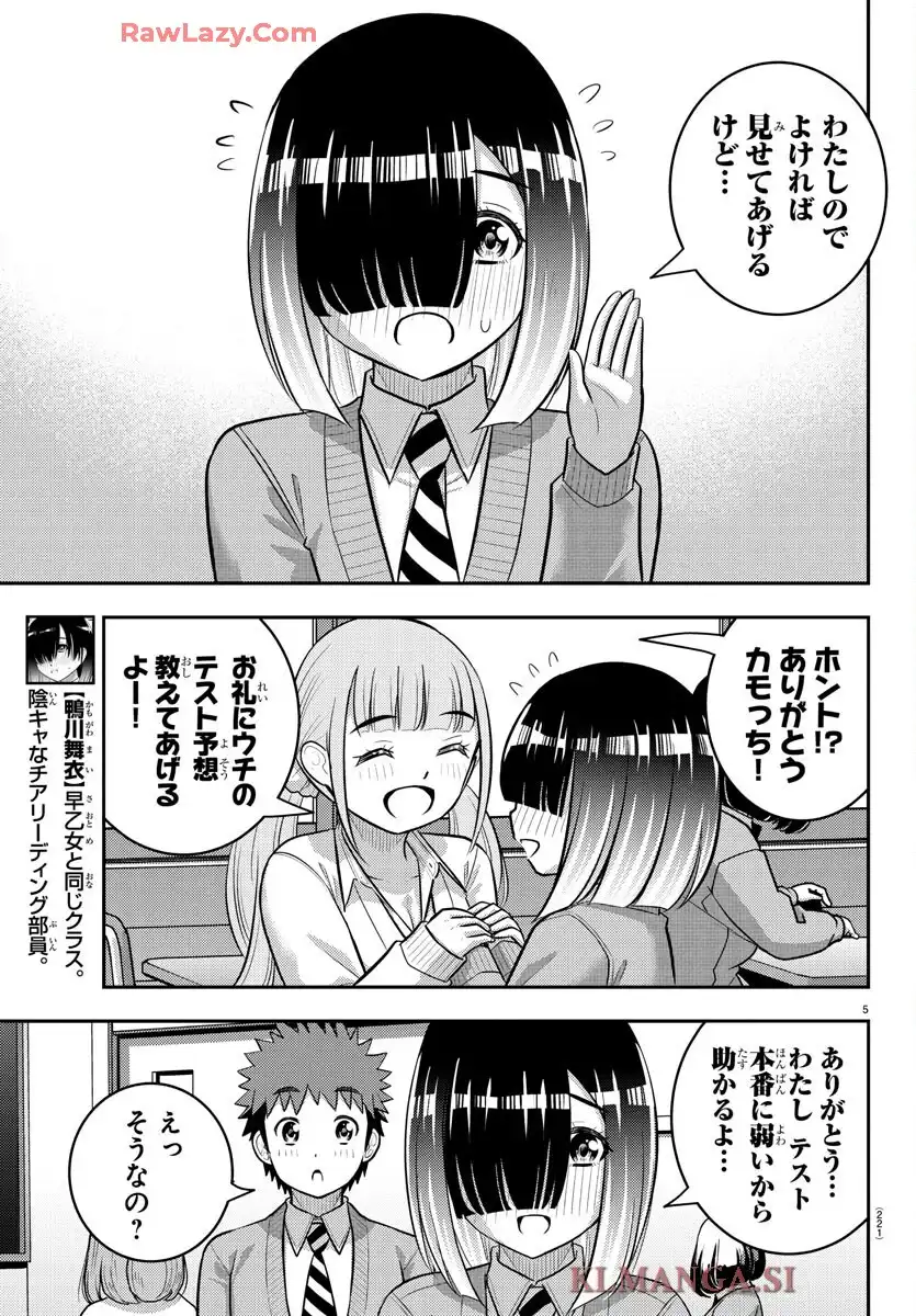 ヤンキーJKクズハナちゃん 第241話 - Page 5