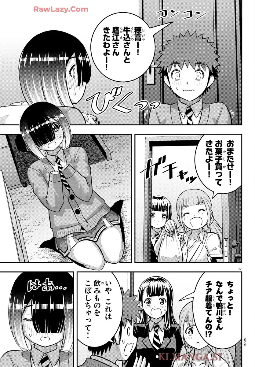ヤンキーJKクズハナちゃん 第241話 - Page 17