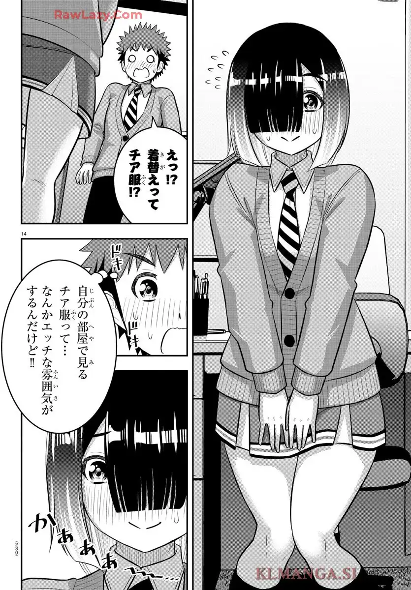 ヤンキーJKクズハナちゃん 第241話 - Page 14