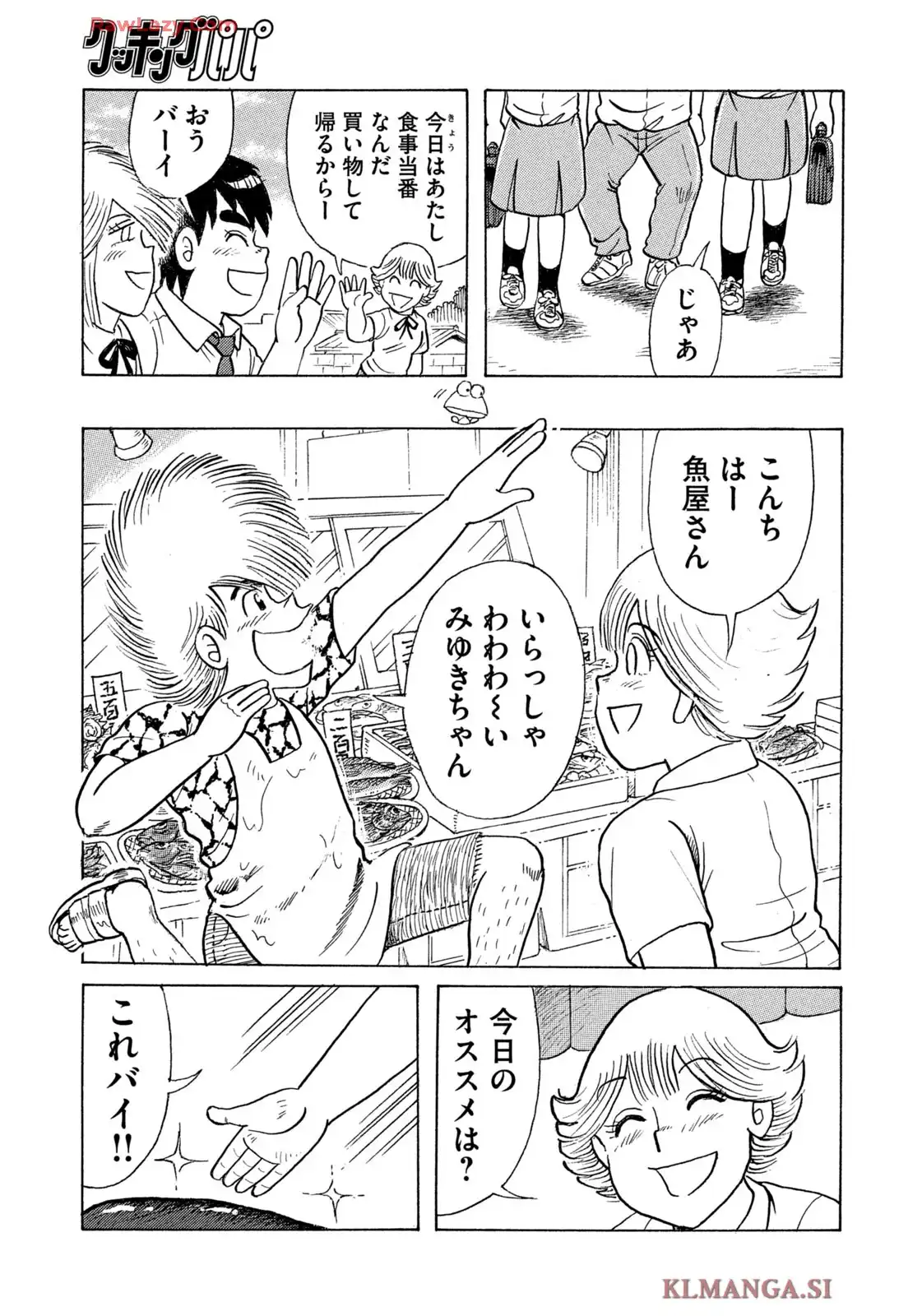 クッキングパパ 第1712話 - Page 7
