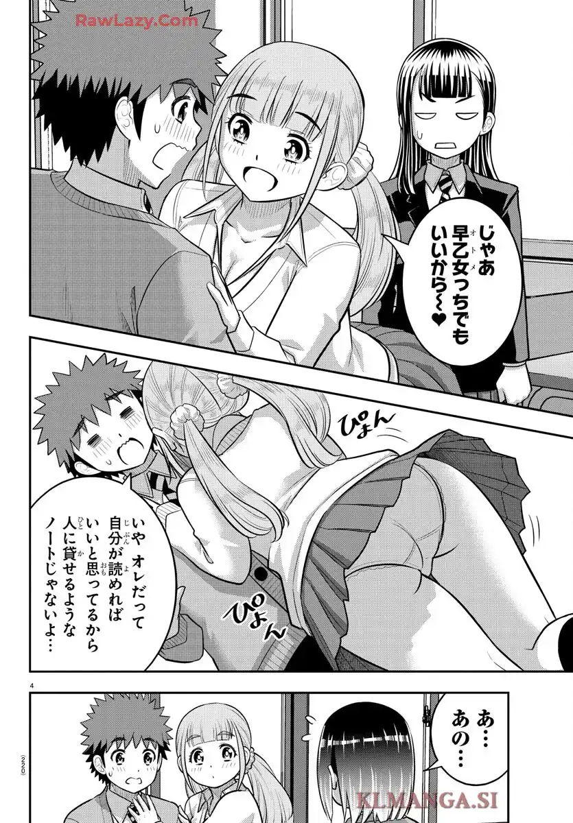 ヤンキーJKクズハナちゃん 第241話 - Page 4