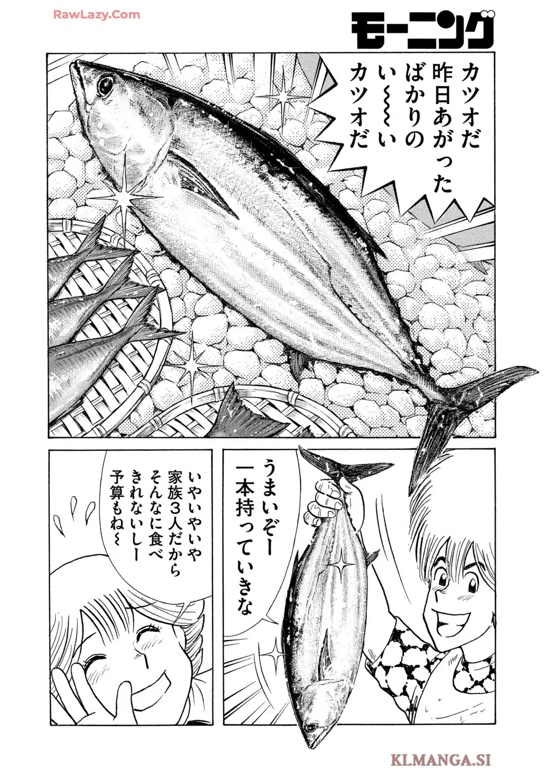 クッキングパパ 第1712話 - Page 8
