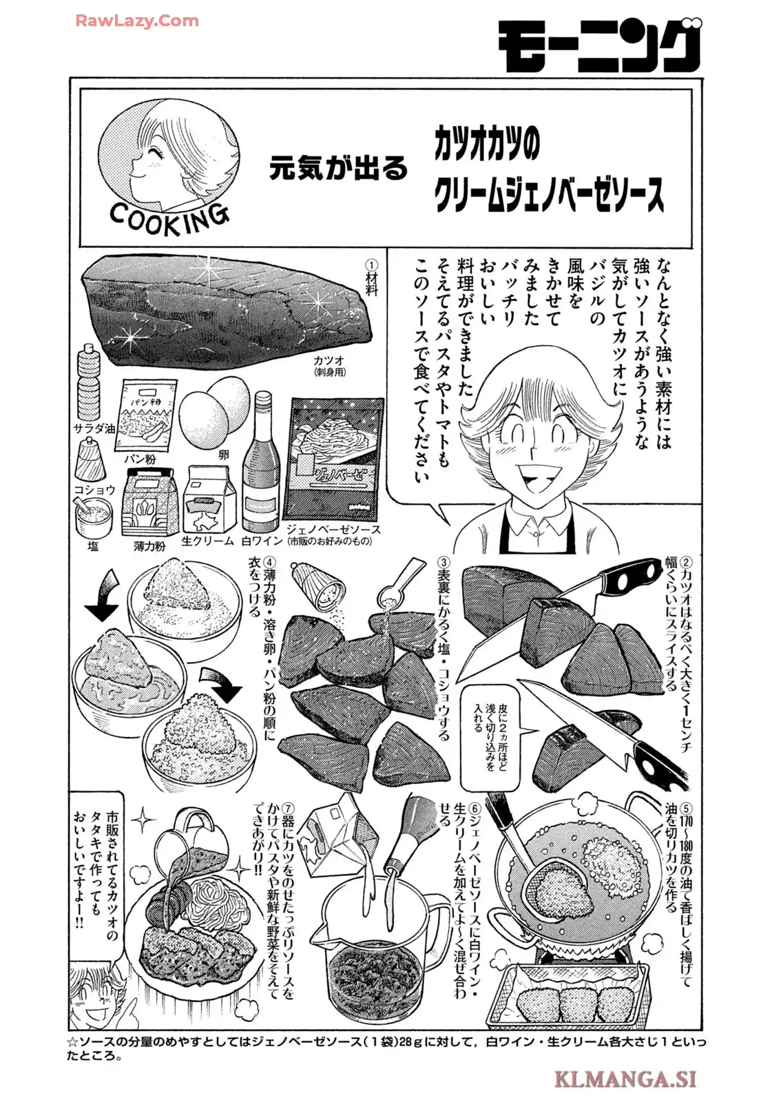 クッキングパパ 第1712話 - Page 16