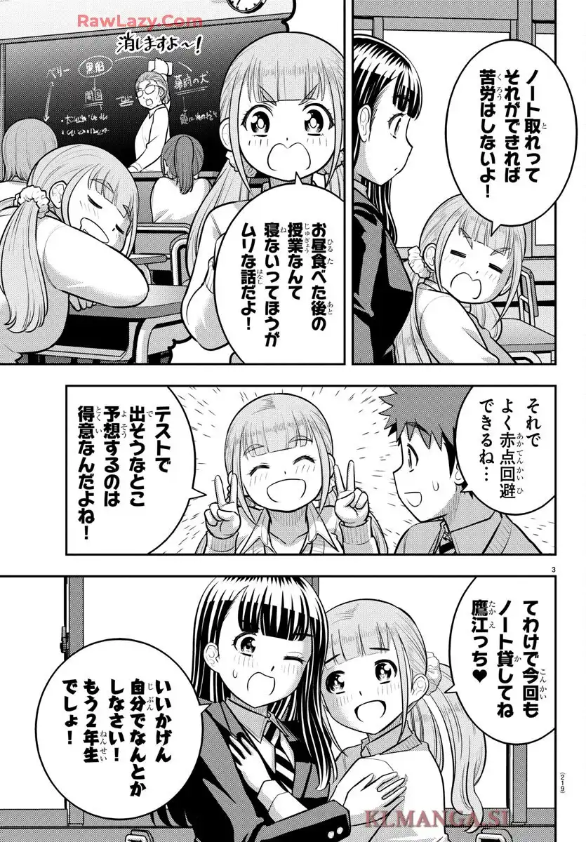 ヤンキーJKクズハナちゃん 第241話 - Page 3