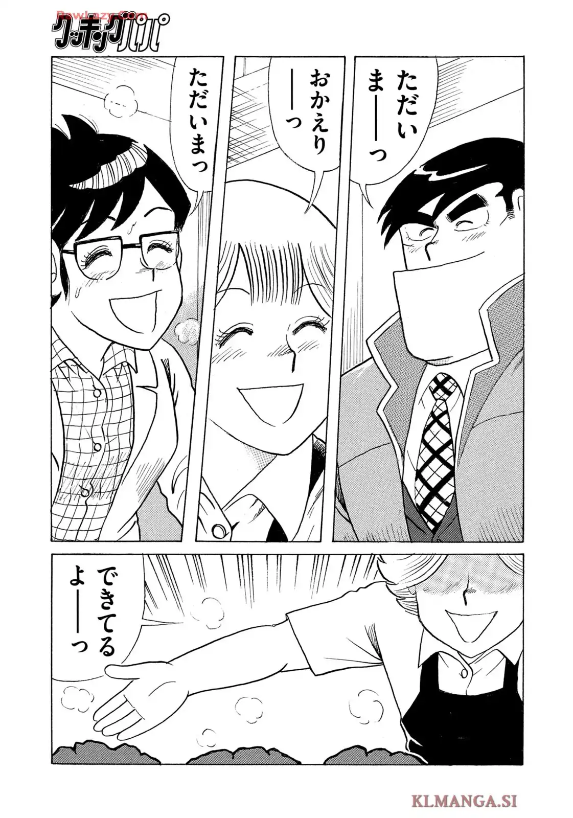 クッキングパパ 第1712話 - Page 13