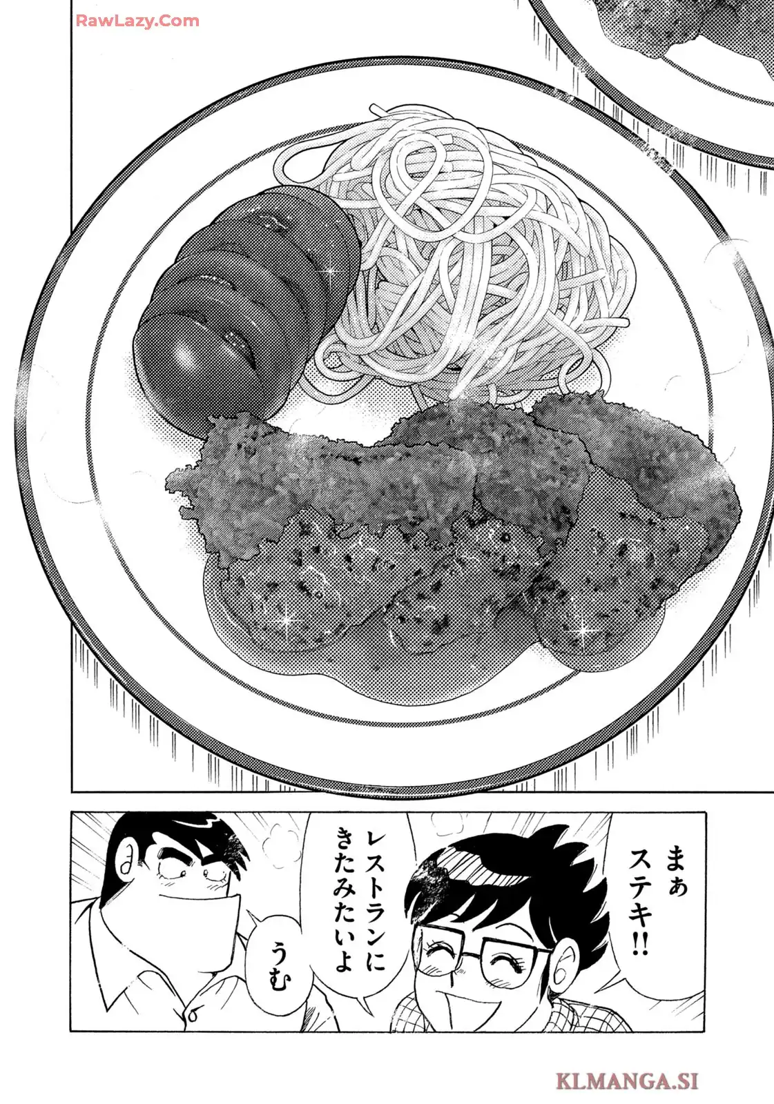 クッキングパパ 第1712話 - Page 14