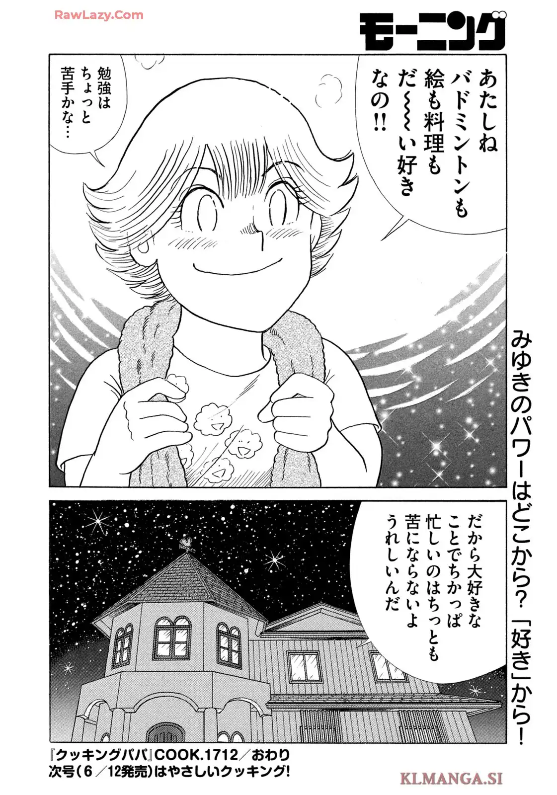 クッキングパパ 第1712話 - Page 18