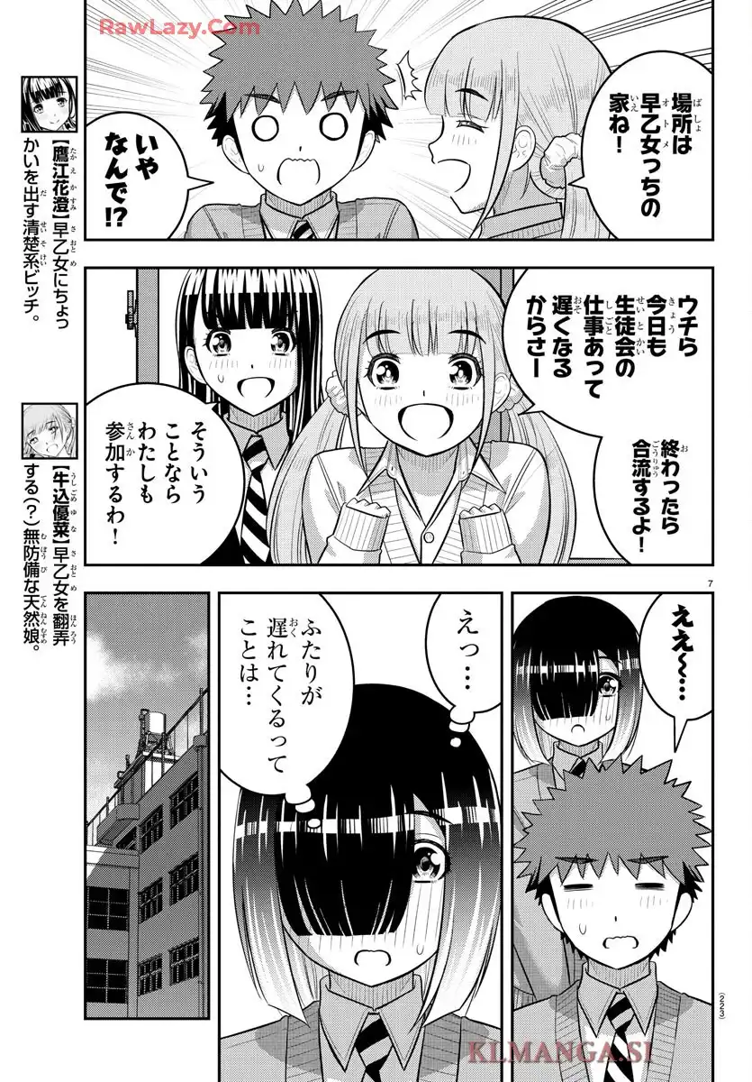 ヤンキーJKクズハナちゃん 第241話 - Page 7