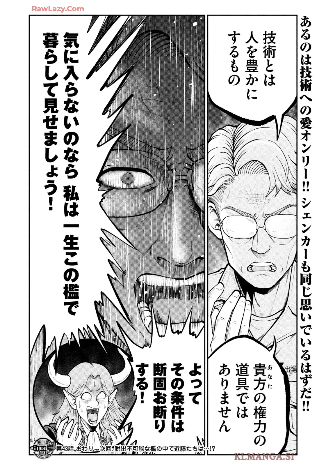 異世界町工場無双 ~信頼と実績の異世界征服~ 第43話 - Page 20