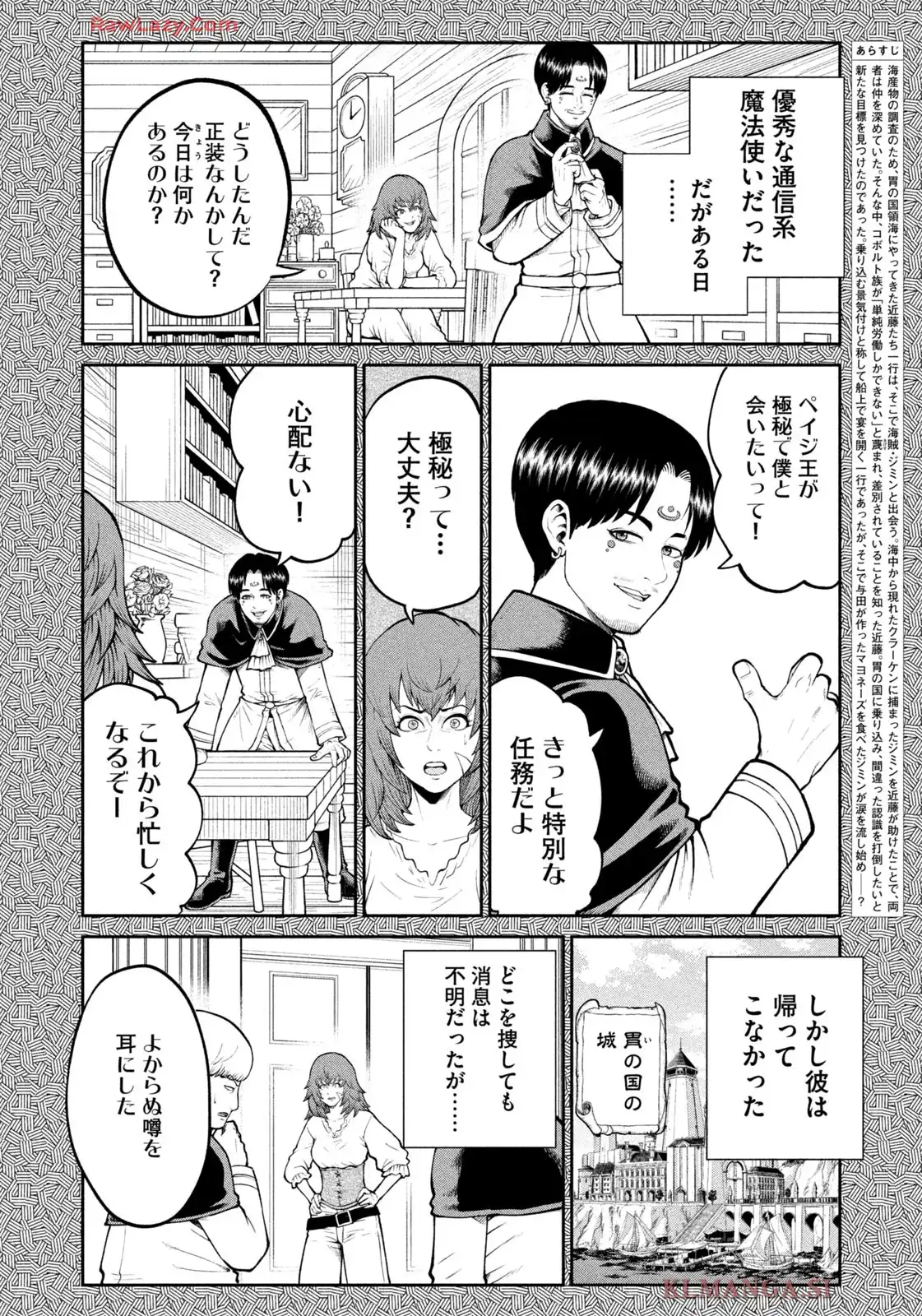 異世界町工場無双 ~信頼と実績の異世界征服~ 第43話 - Page 2