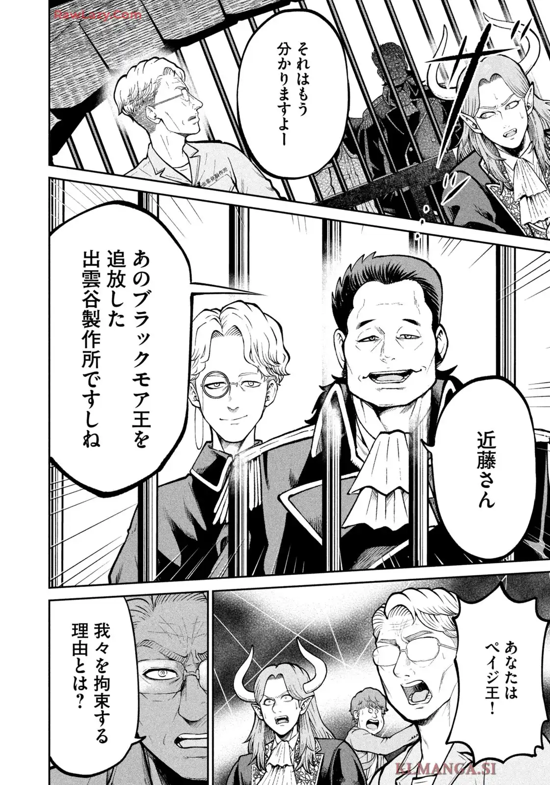 異世界町工場無双 ~信頼と実績の異世界征服~ 第43話 - Page 16