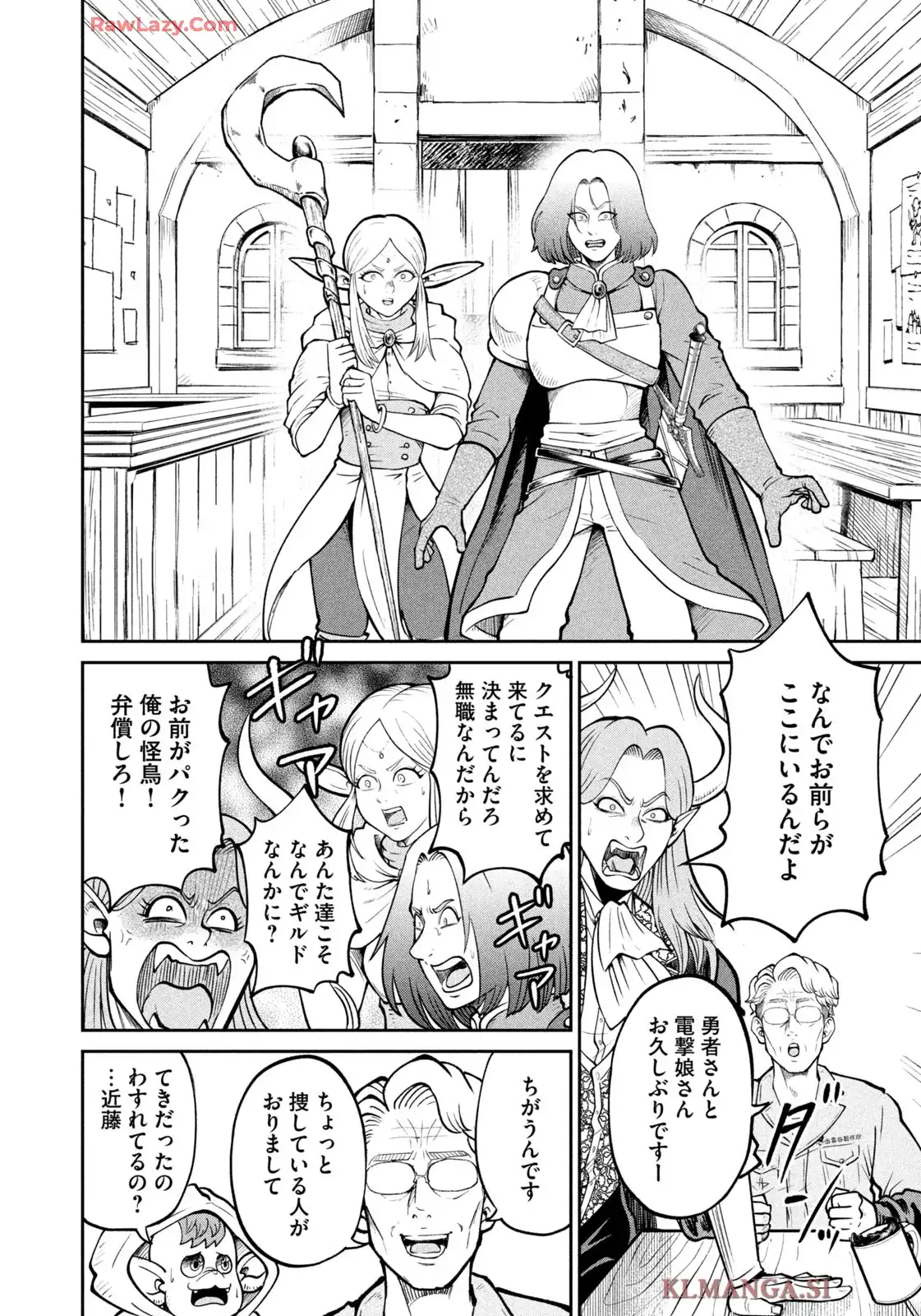 異世界町工場無双 ~信頼と実績の異世界征服~ 第43話 - Page 12