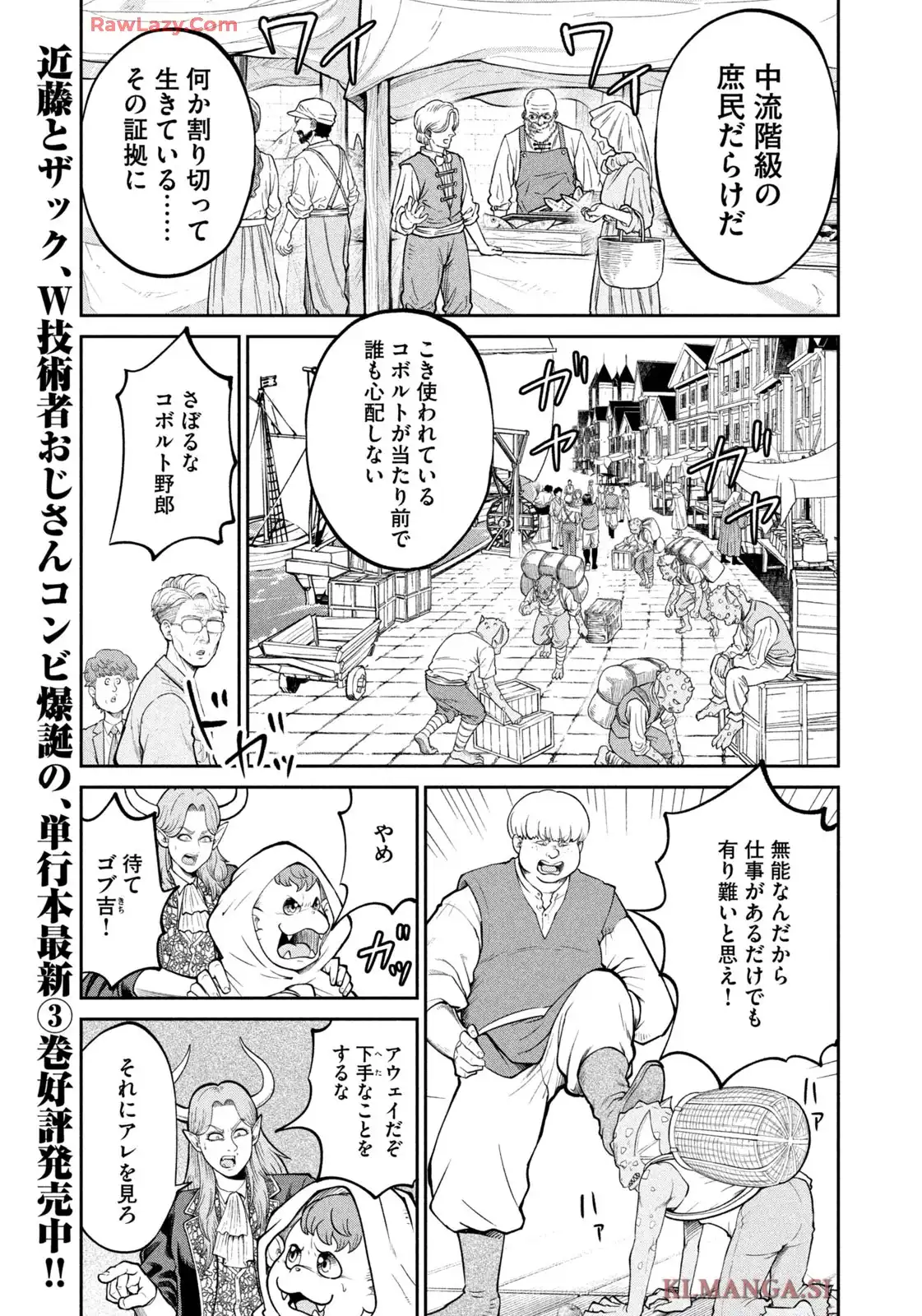 異世界町工場無双 ~信頼と実績の異世界征服~ 第43話 - Page 7