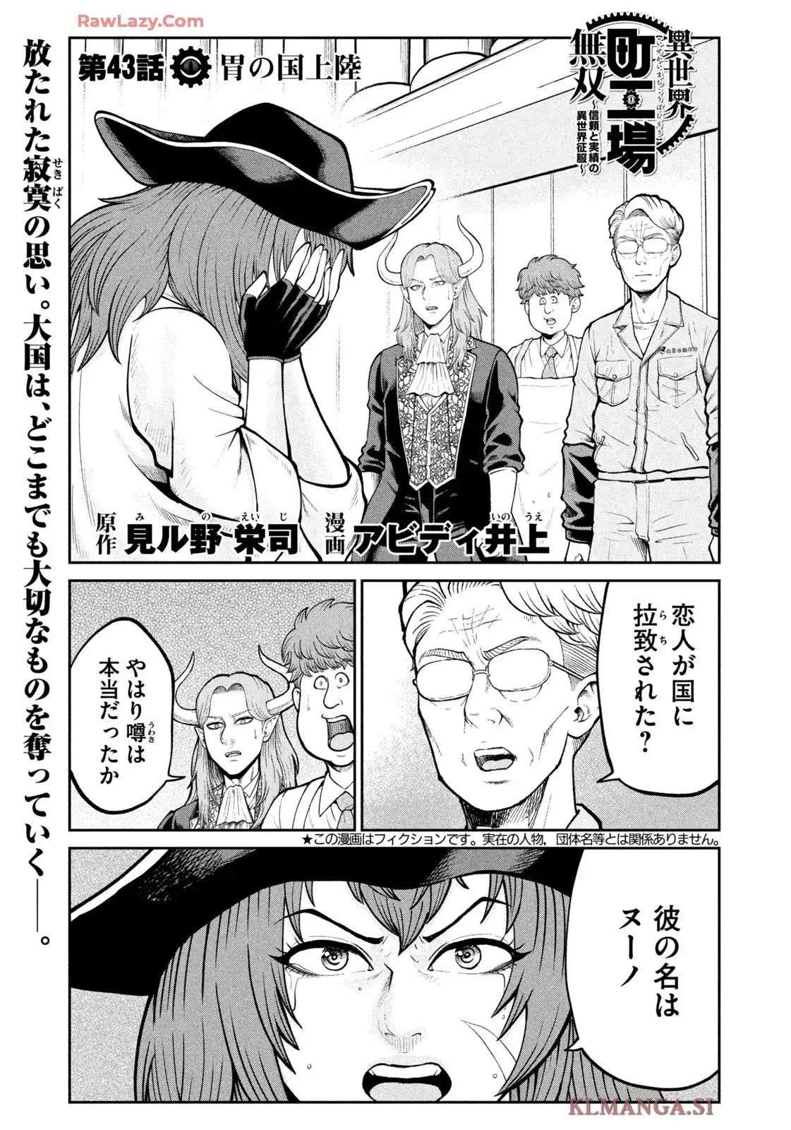 異世界町工場無双 ~信頼と実績の異世界征服~ 第43話 - Page 1