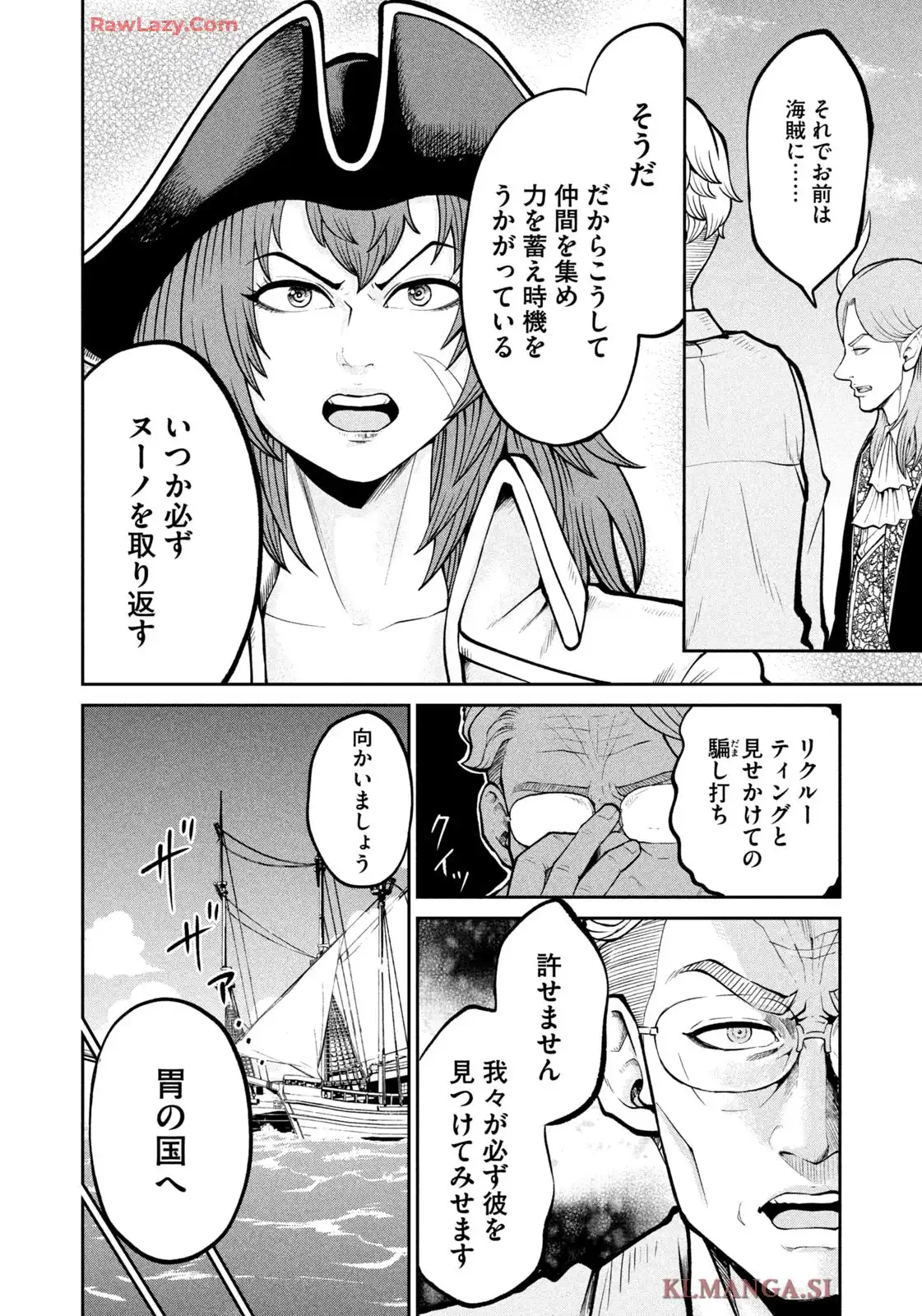 異世界町工場無双 ~信頼と実績の異世界征服~ 第43話 - Page 4