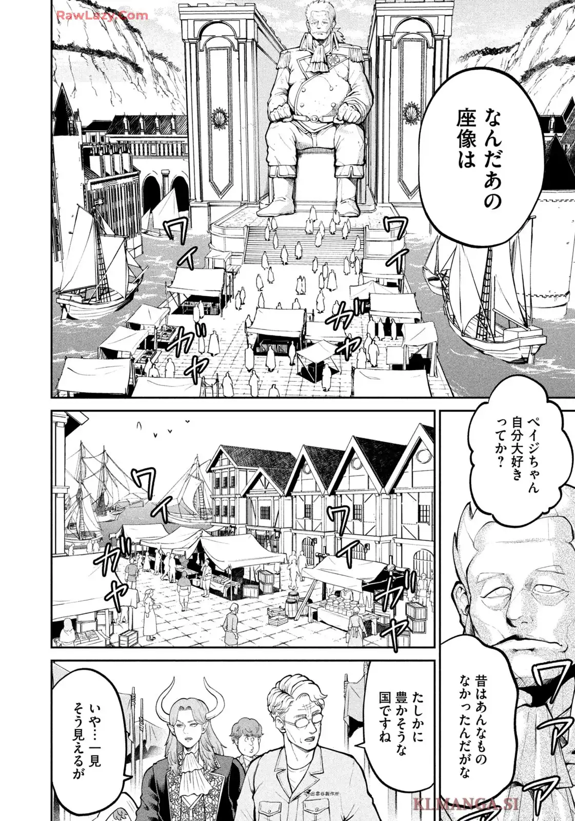 異世界町工場無双 ~信頼と実績の異世界征服~ 第43話 - Page 6