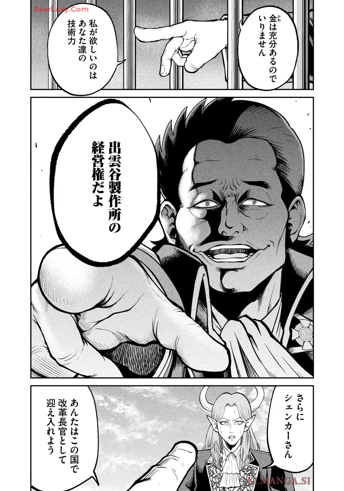 異世界町工場無双 ~信頼と実績の異世界征服~ 第43話 - Page 18