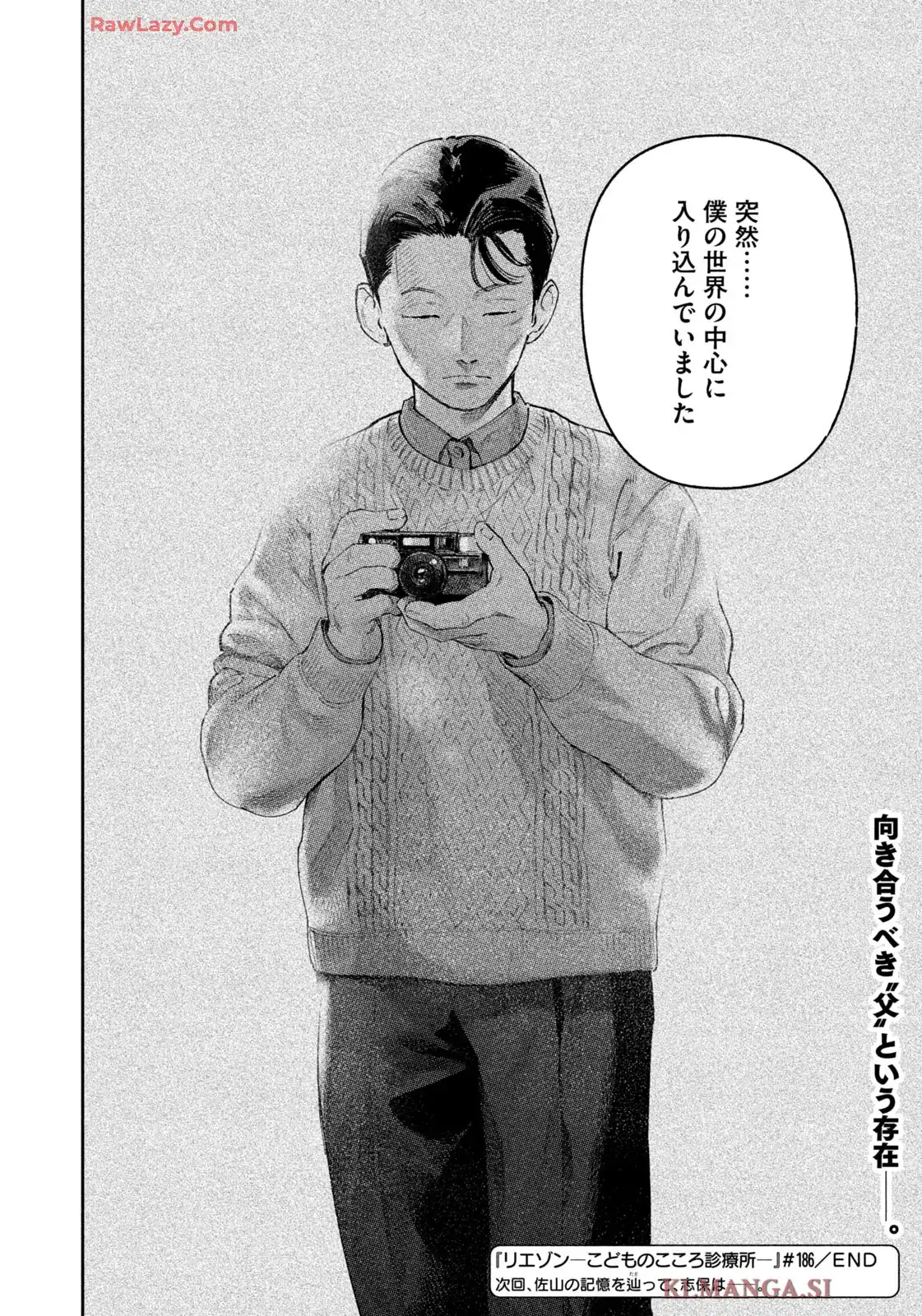リエゾン－こどものこころ診療所－ 第186話 - Page 20