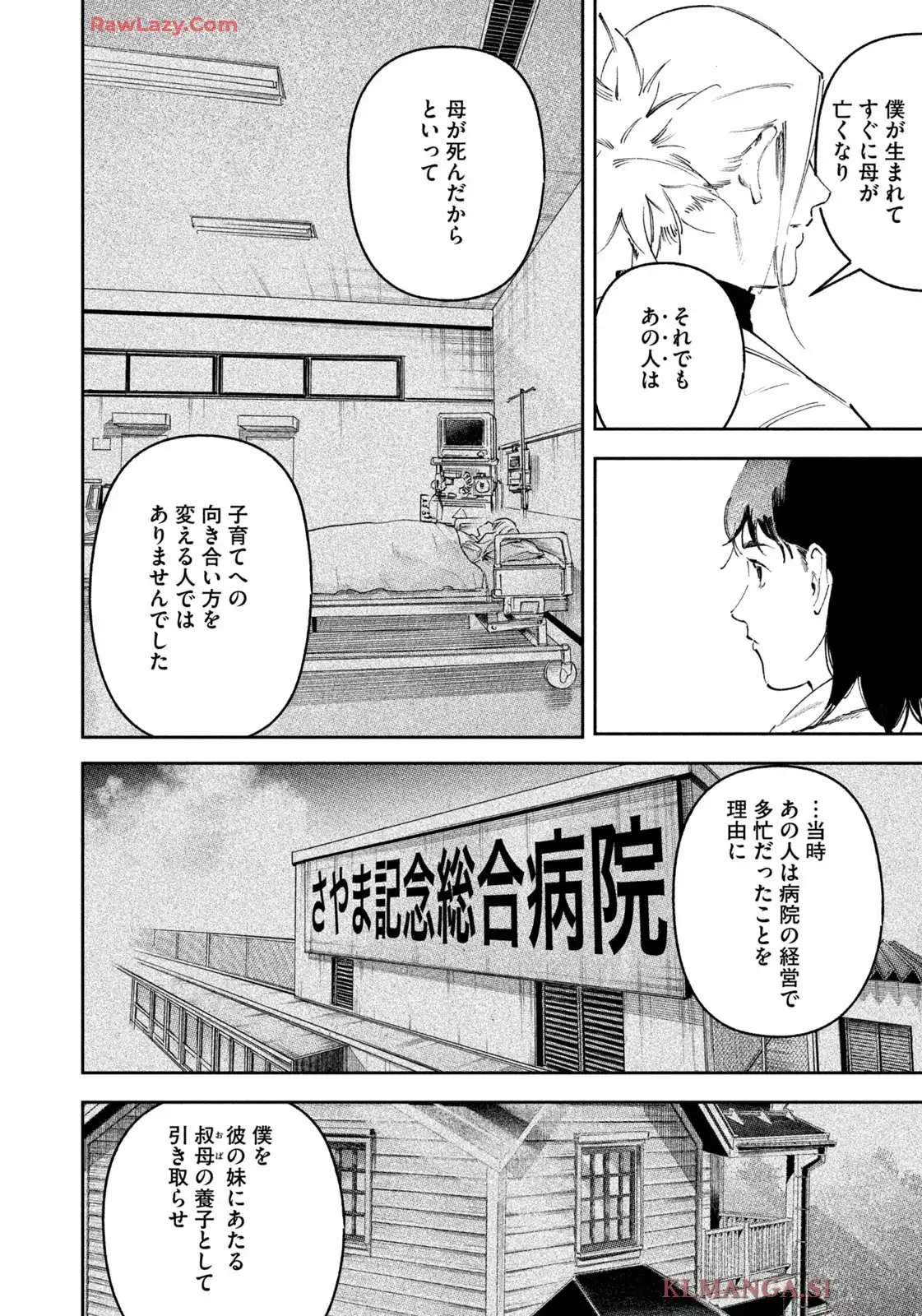 リエゾン－こどものこころ診療所－ 第186話 - Page 2