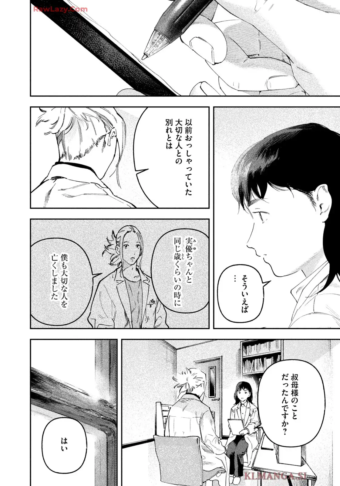 リエゾン－こどものこころ診療所－ 第186話 - Page 14