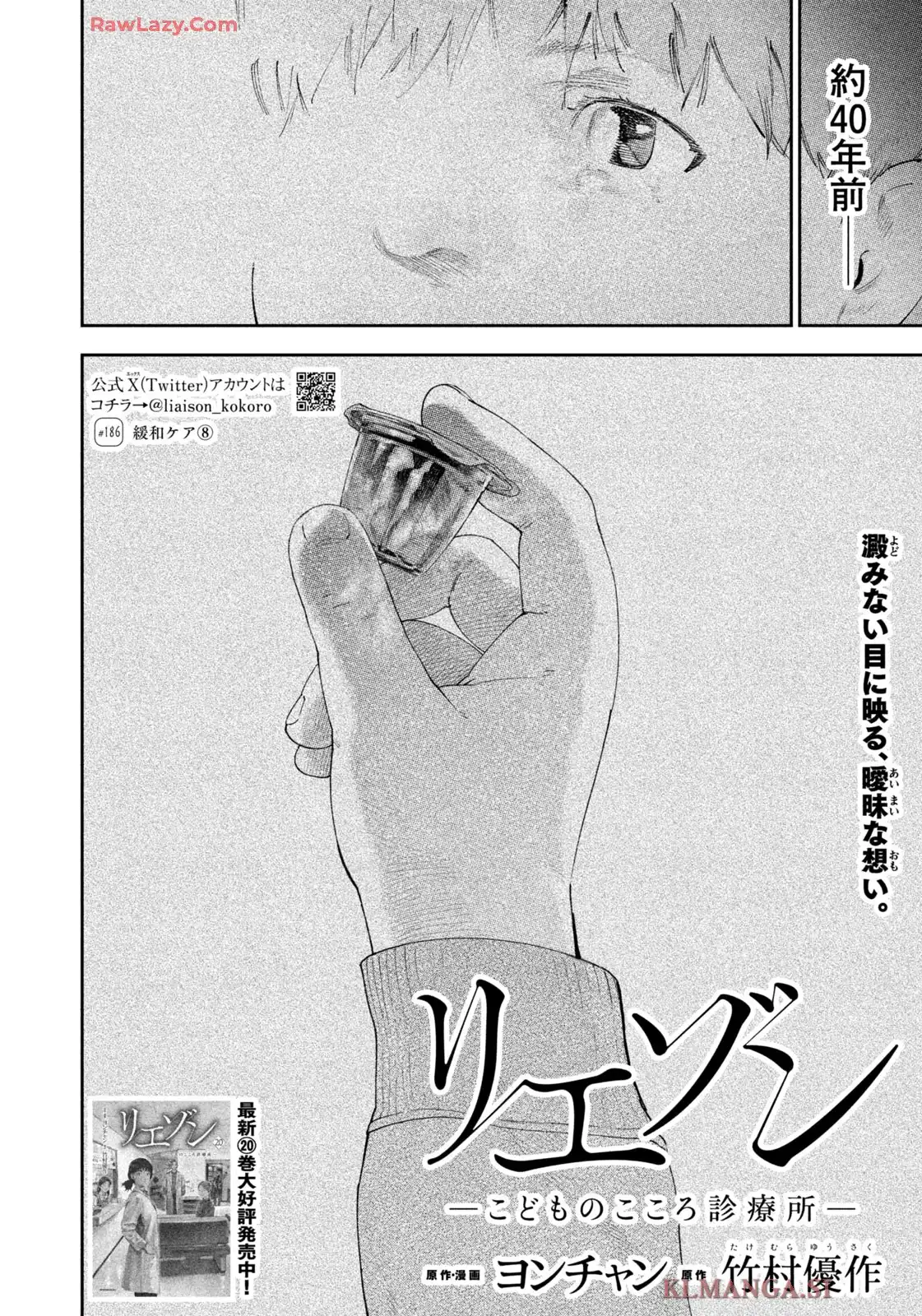 リエゾン－こどものこころ診療所－ 第186話 - Page 4