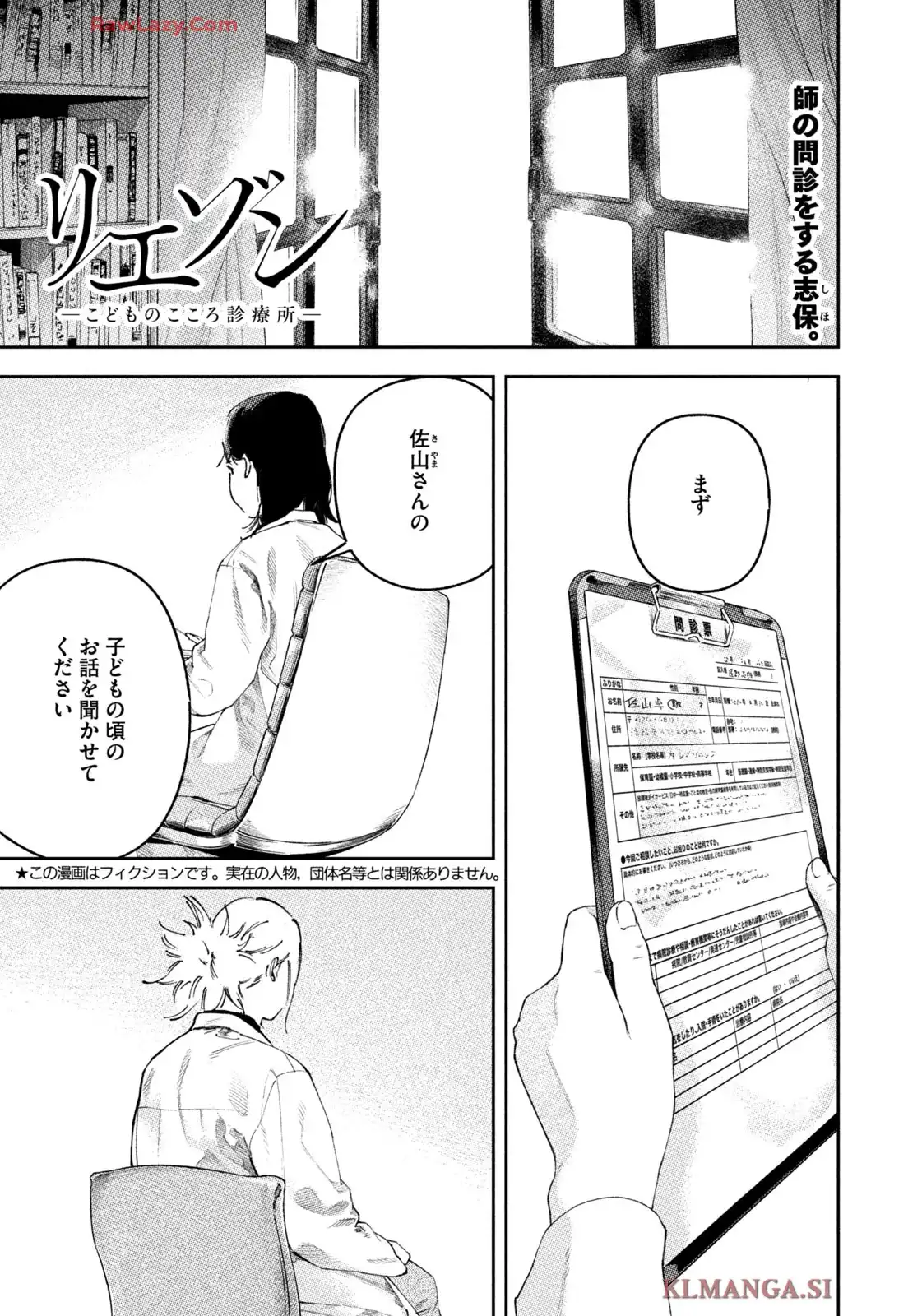 リエゾン－こどものこころ診療所－ 第186話 - Page 1