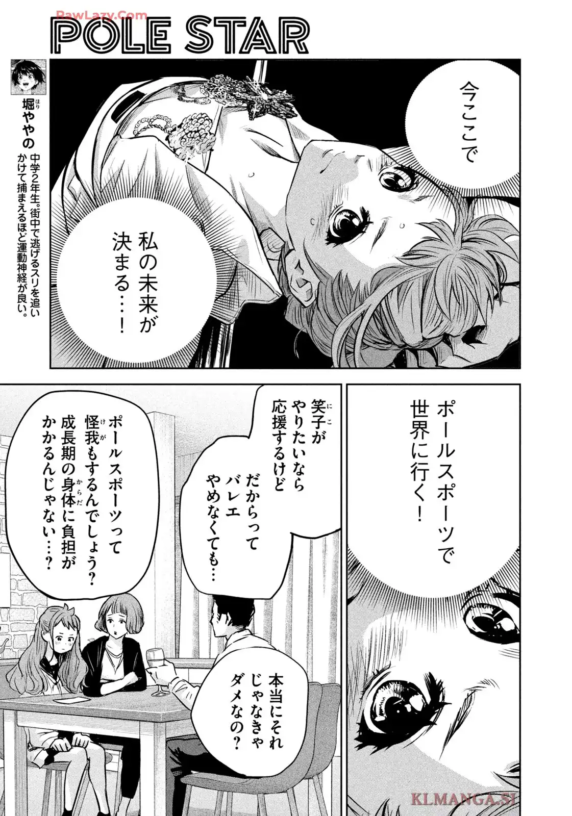 POLE STAR 第44話 - Page 5