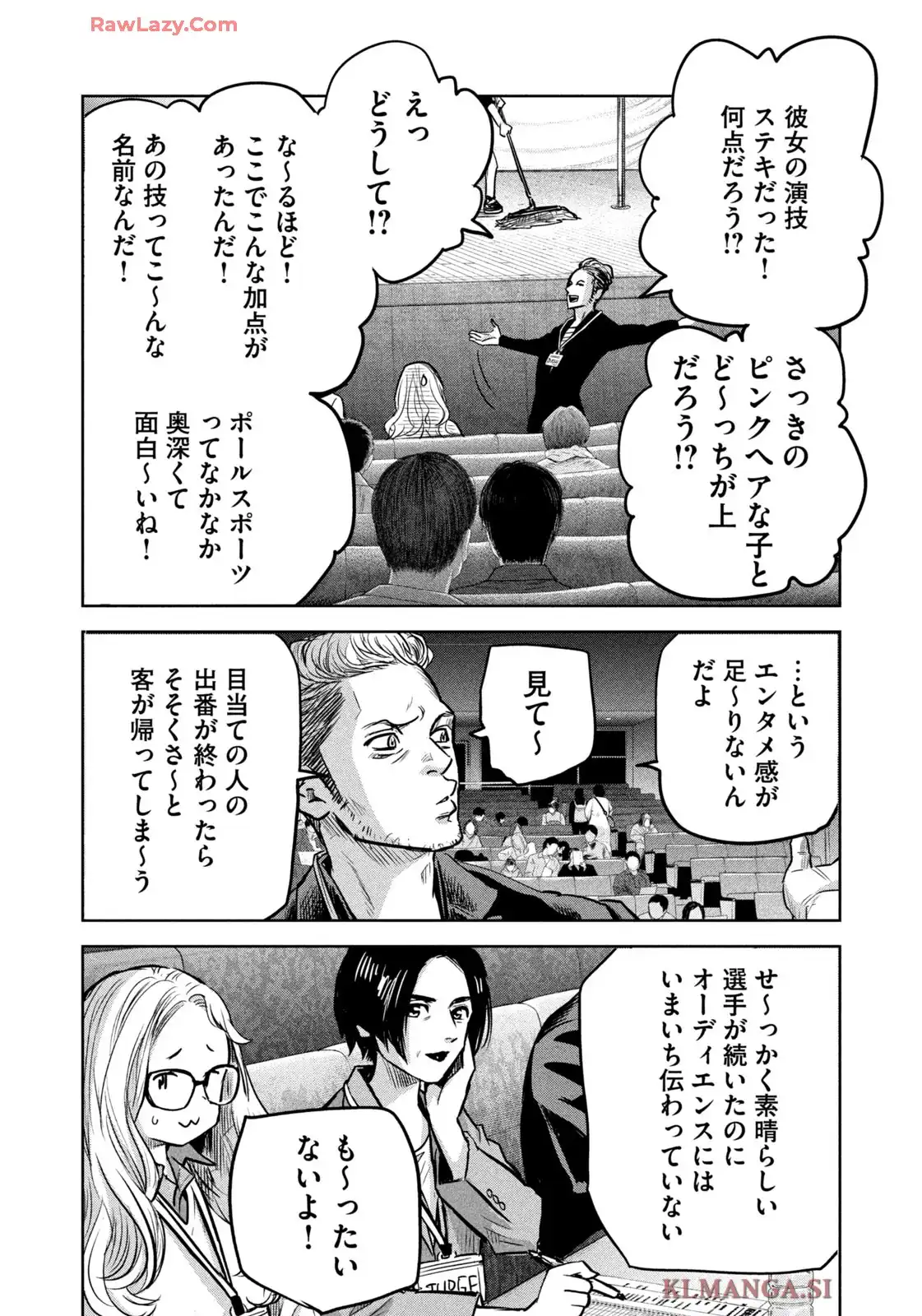 POLE STAR 第44話 - Page 12
