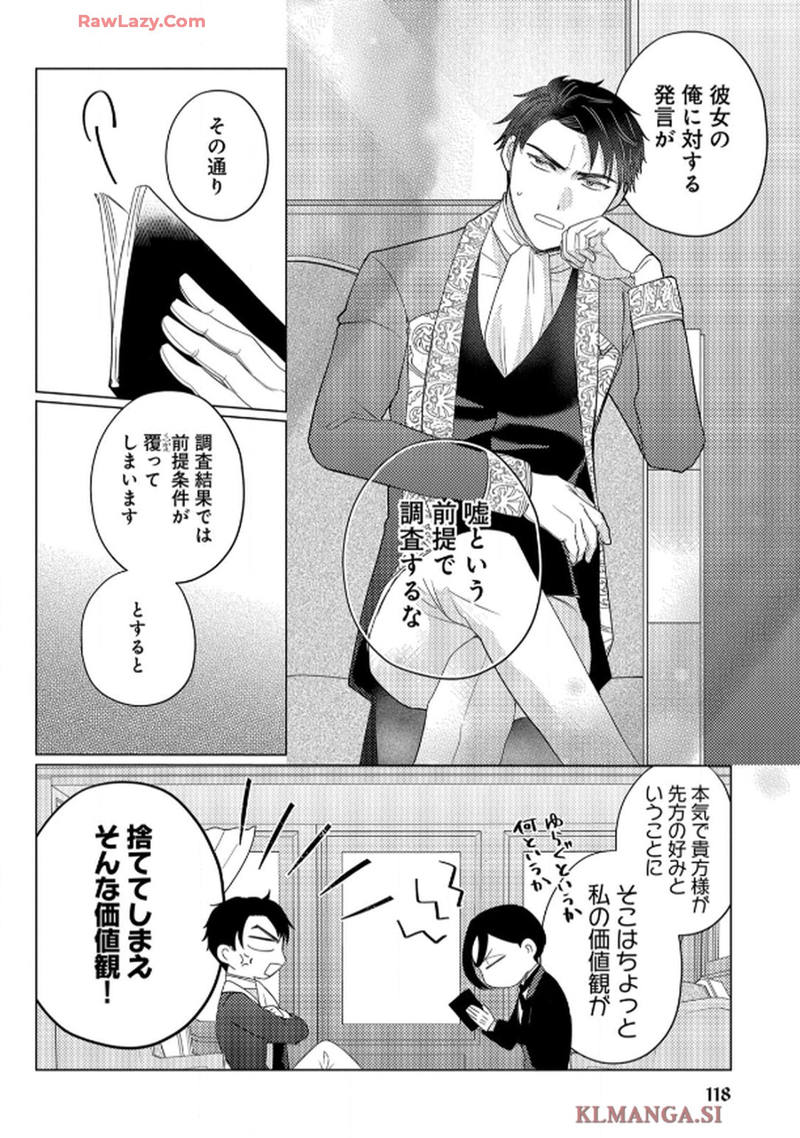 妹と結婚相手を交換することにした ～冷徹辺境伯を全力で推します！～ 第5.5話 - Page 2