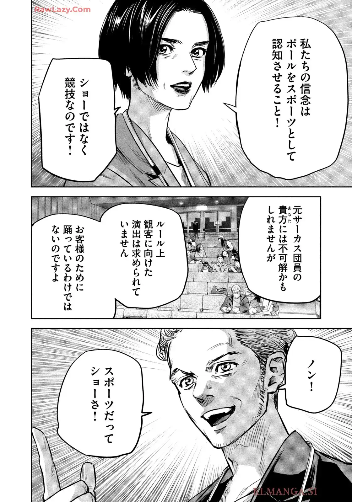 POLE STAR 第44話 - Page 14