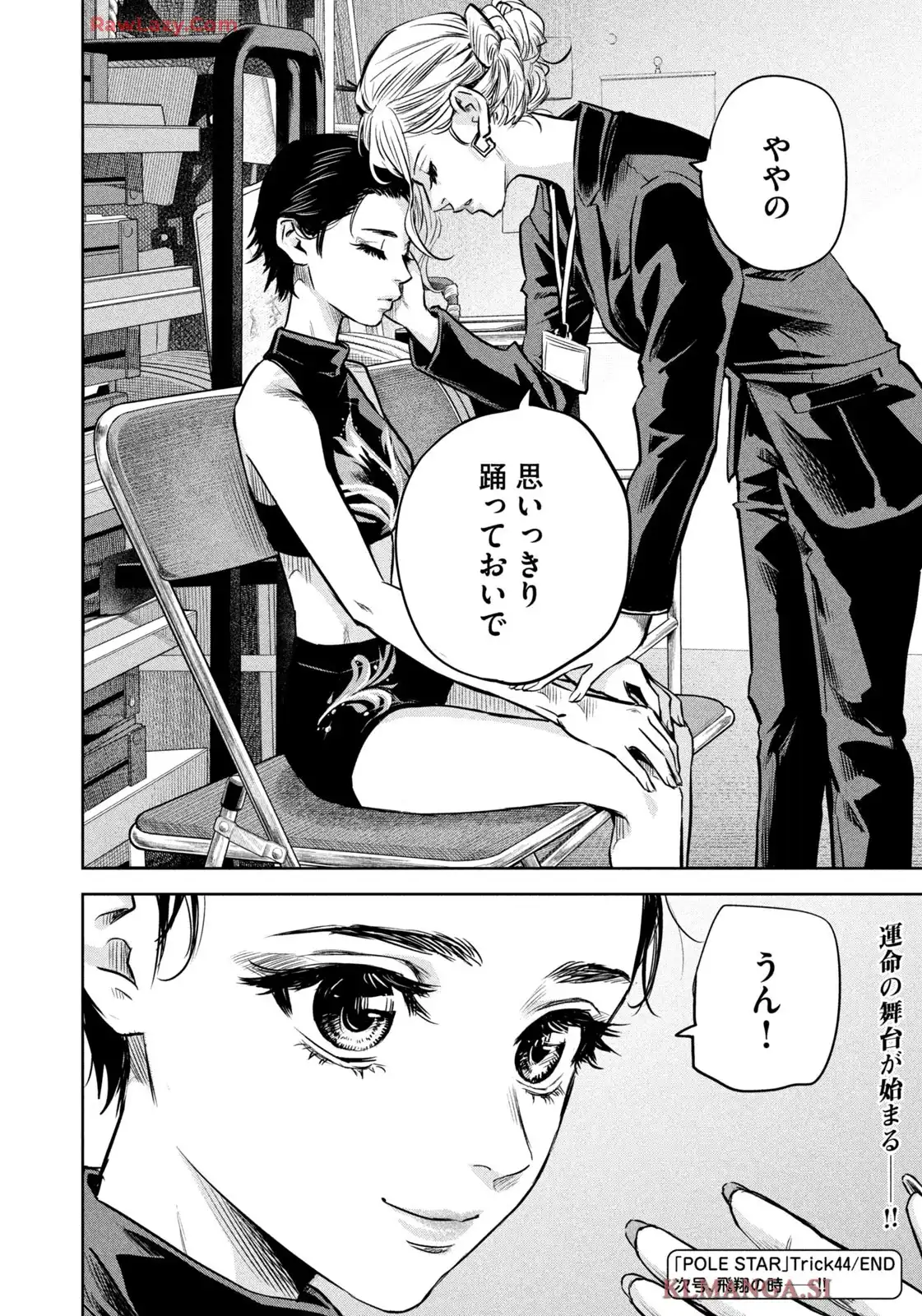 POLE STAR 第44話 - Page 18
