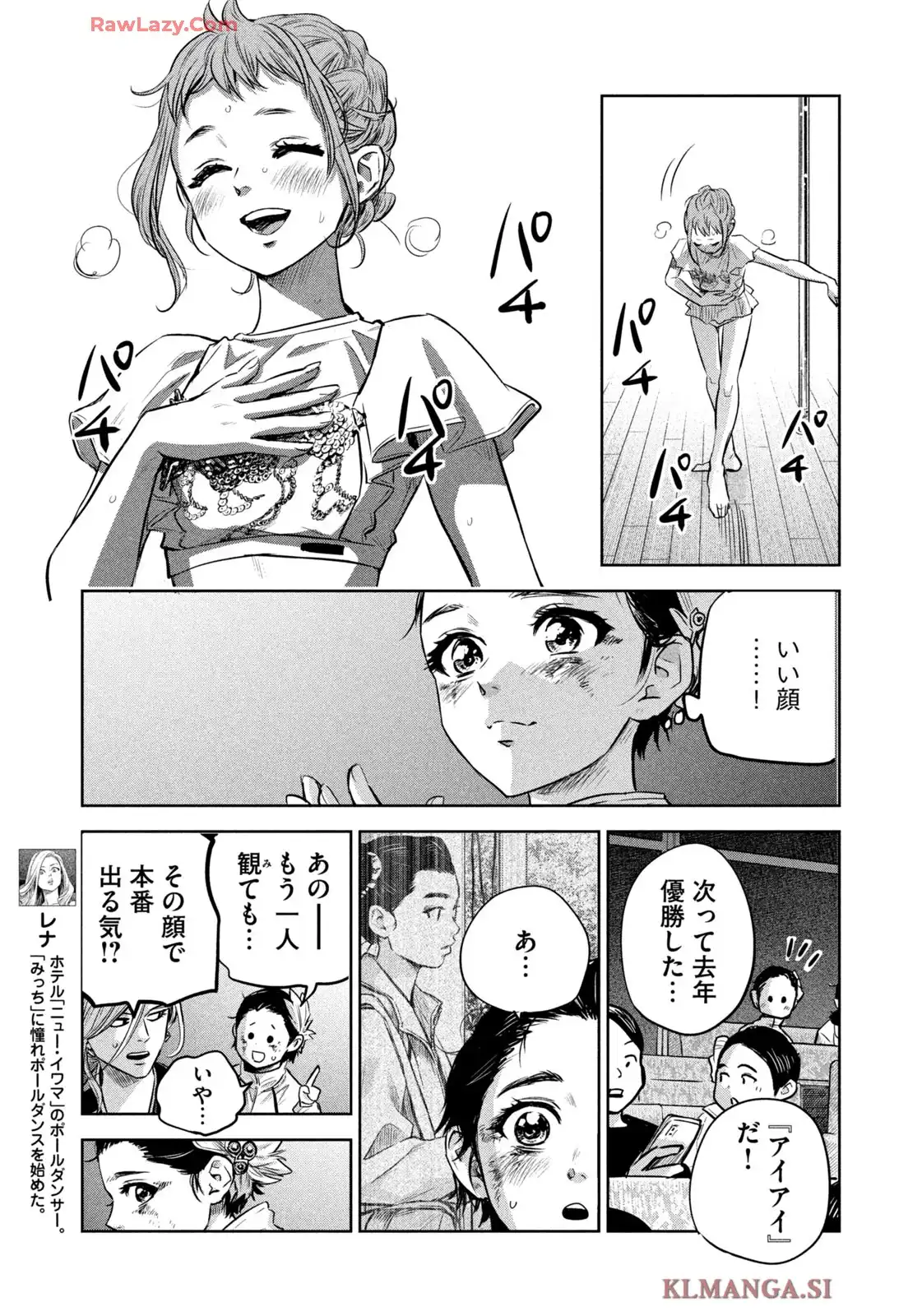 POLE STAR 第44話 - Page 9