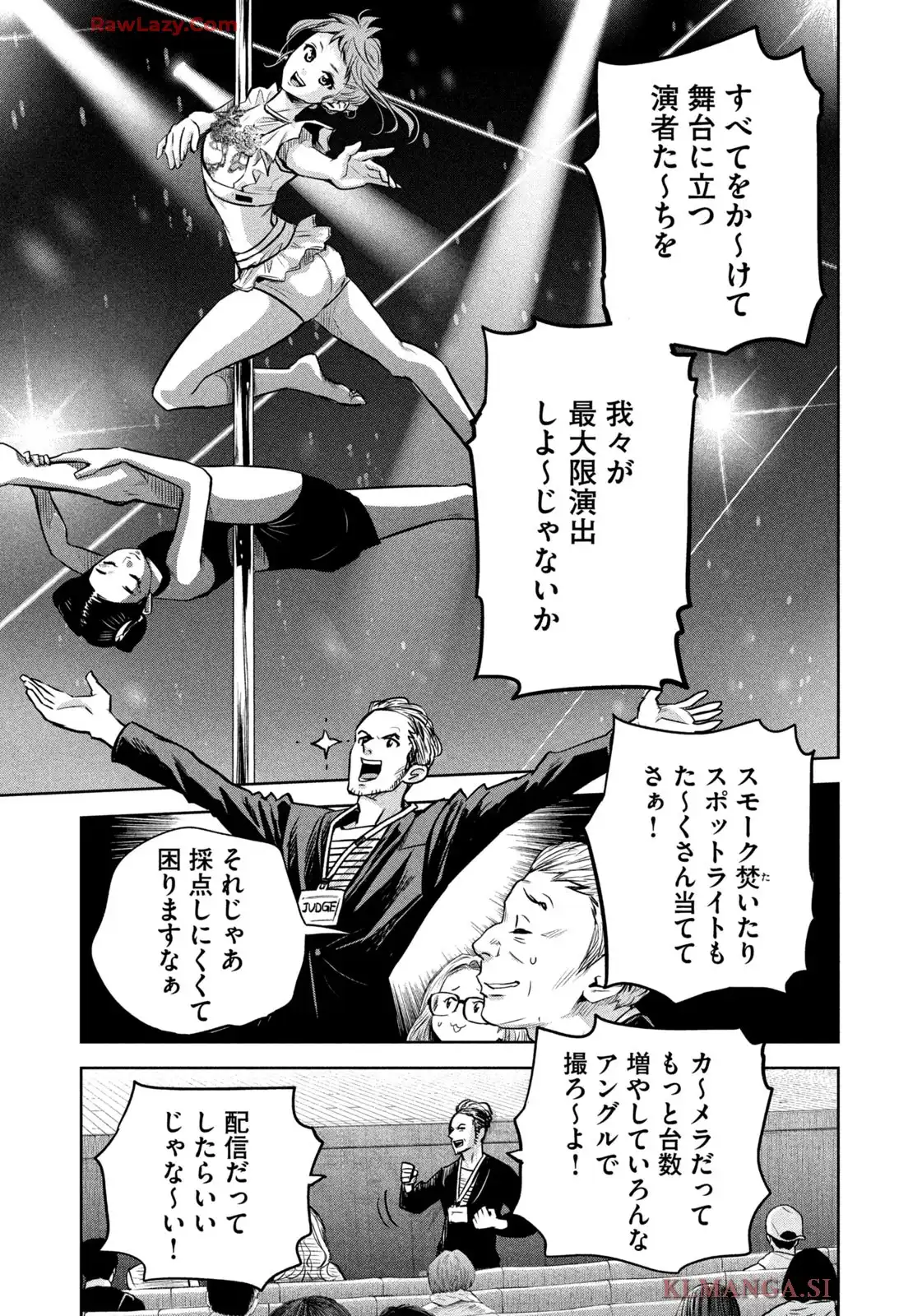 POLE STAR 第44話 - Page 15
