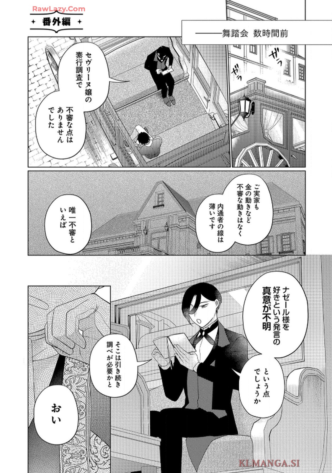 妹と結婚相手を交換することにした ～冷徹辺境伯を全力で推します！～ 第5.5話 - Page 1