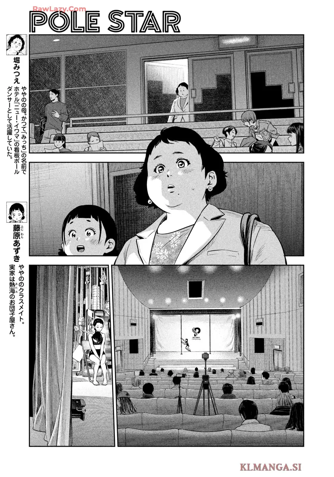 POLE STAR 第44話 - Page 17
