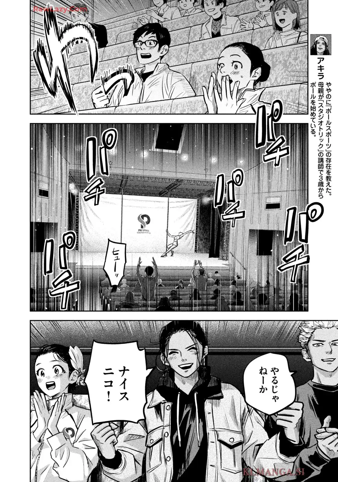 POLE STAR 第44話 - Page 8