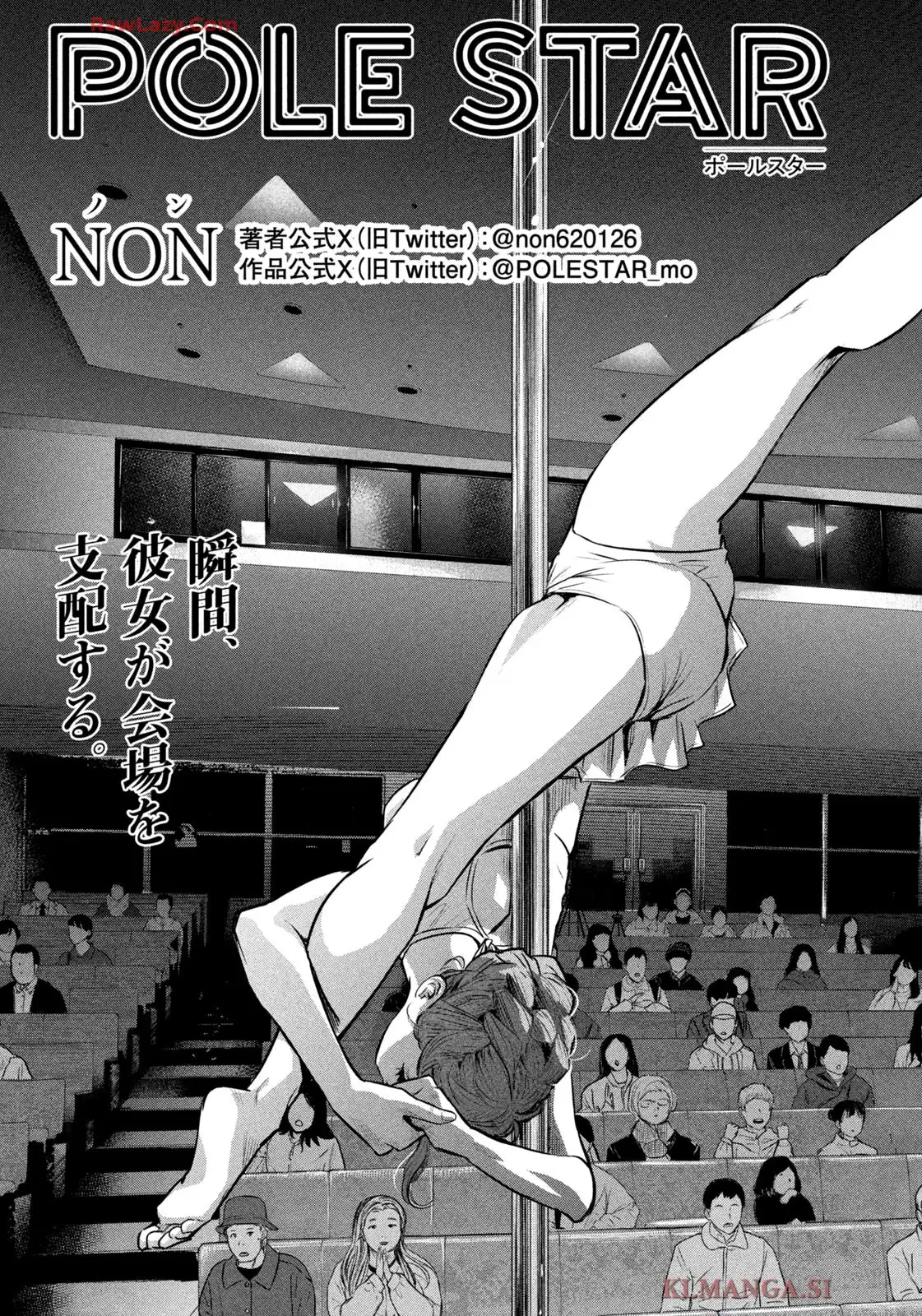 POLE STAR 第44話 - Page 3