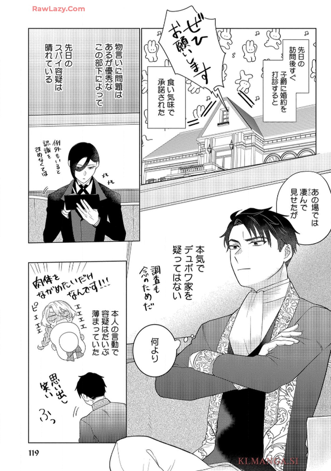 妹と結婚相手を交換することにした ～冷徹辺境伯を全力で推します！～ 第5.5話 - Page 3