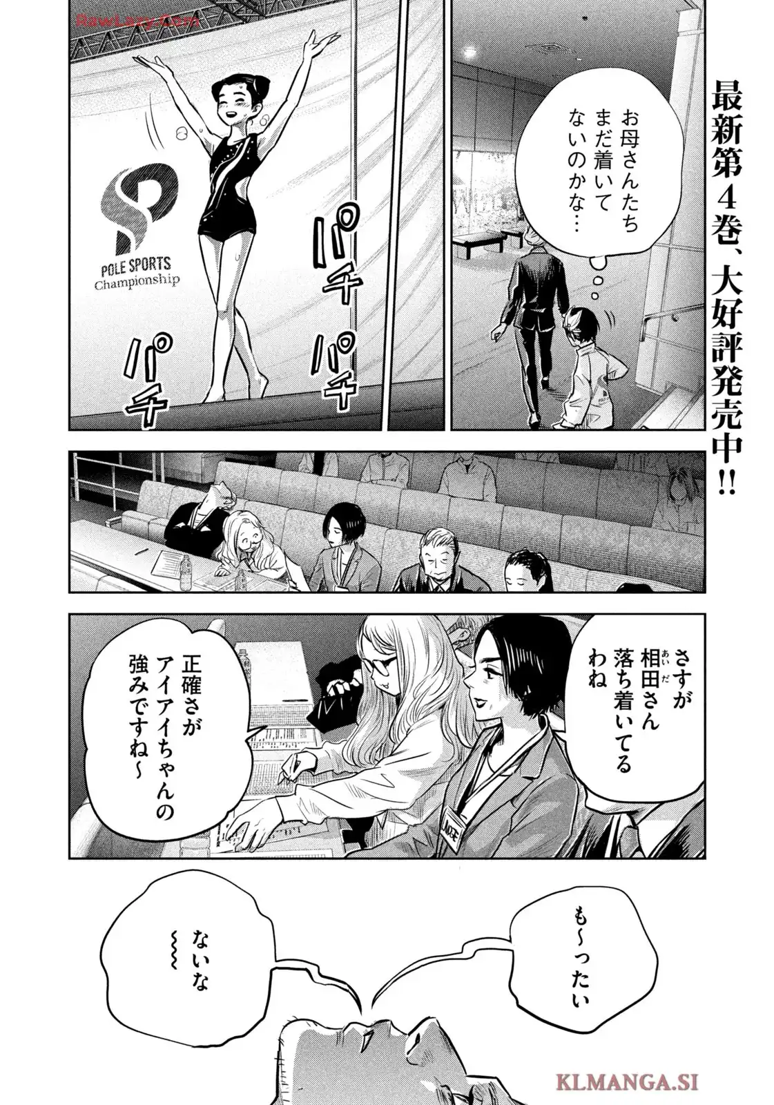 POLE STAR 第44話 - Page 10
