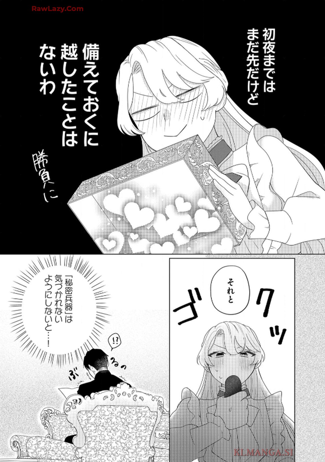 妹と結婚相手を交換することにした ～冷徹辺境伯を全力で推します！～ 第5.5話 - Page 15