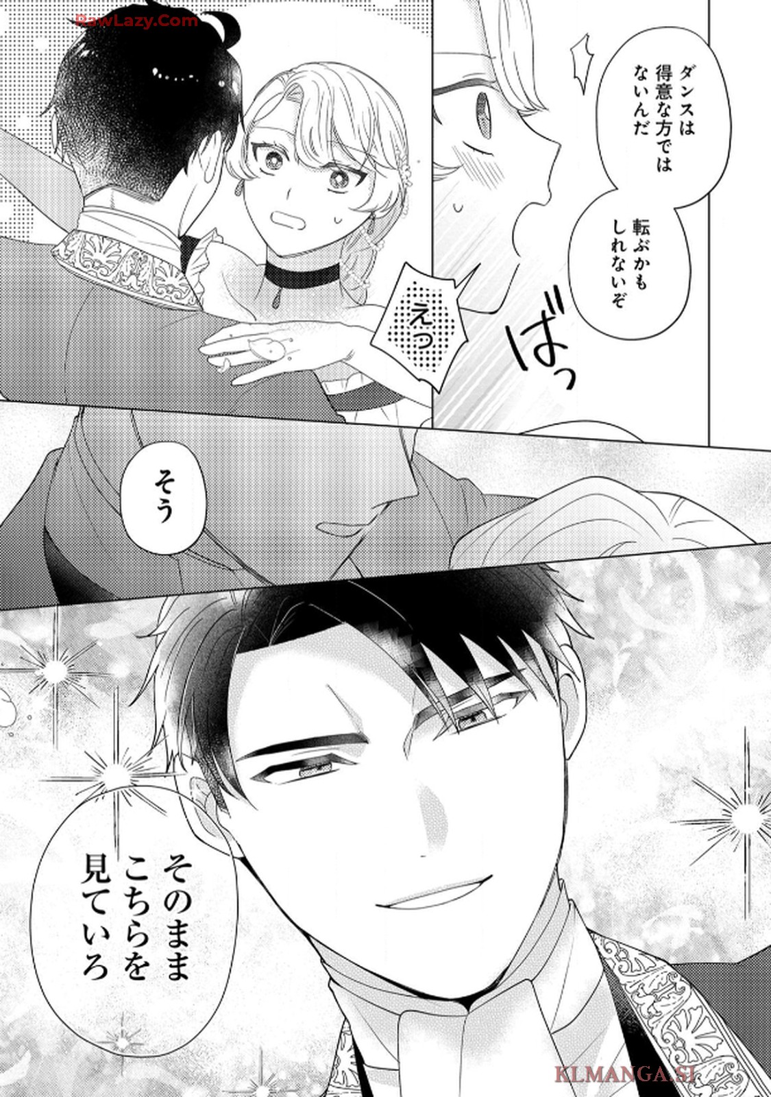 妹と結婚相手を交換することにした ～冷徹辺境伯を全力で推します！～ 第4話 - Page 17