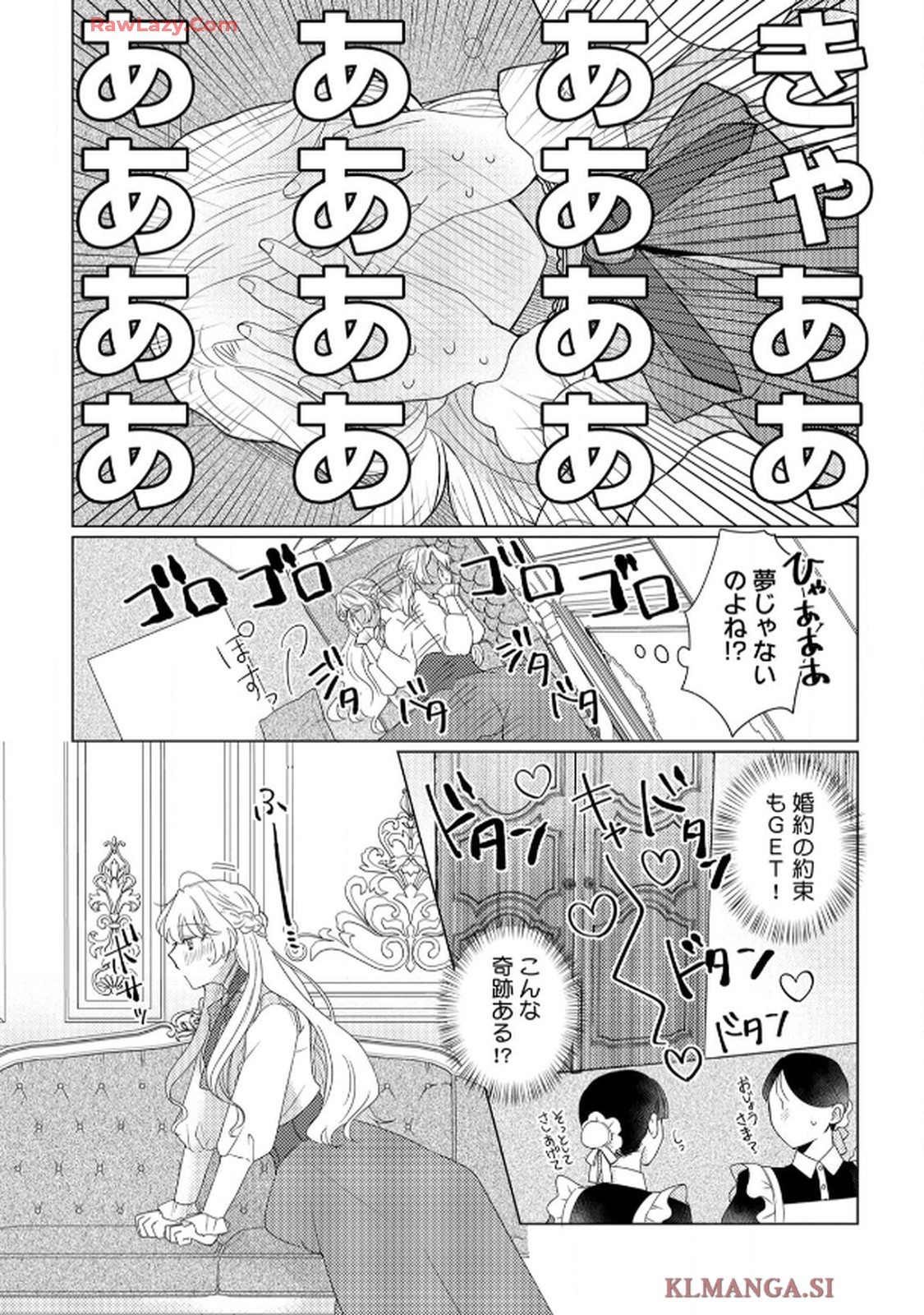 妹と結婚相手を交換することにした ～冷徹辺境伯を全力で推します！～ 第4話 - Page 2