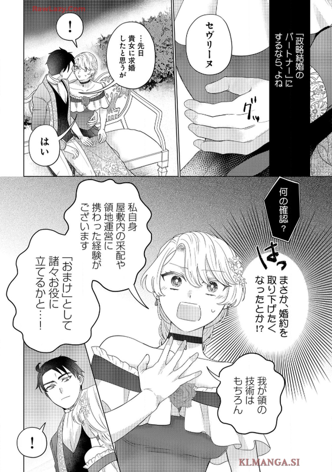 妹と結婚相手を交換することにした ～冷徹辺境伯を全力で推します！～ 第5話 - Page 5