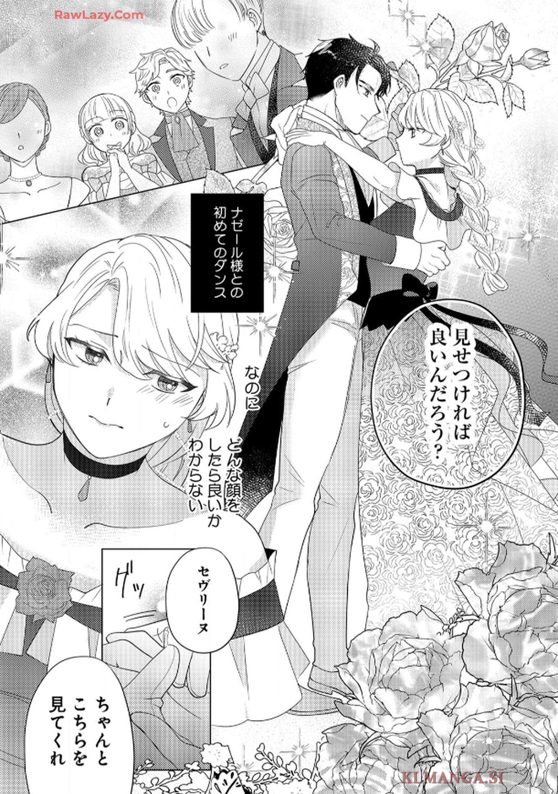 妹と結婚相手を交換することにした ～冷徹辺境伯を全力で推します！～ 第4話 - Page 16