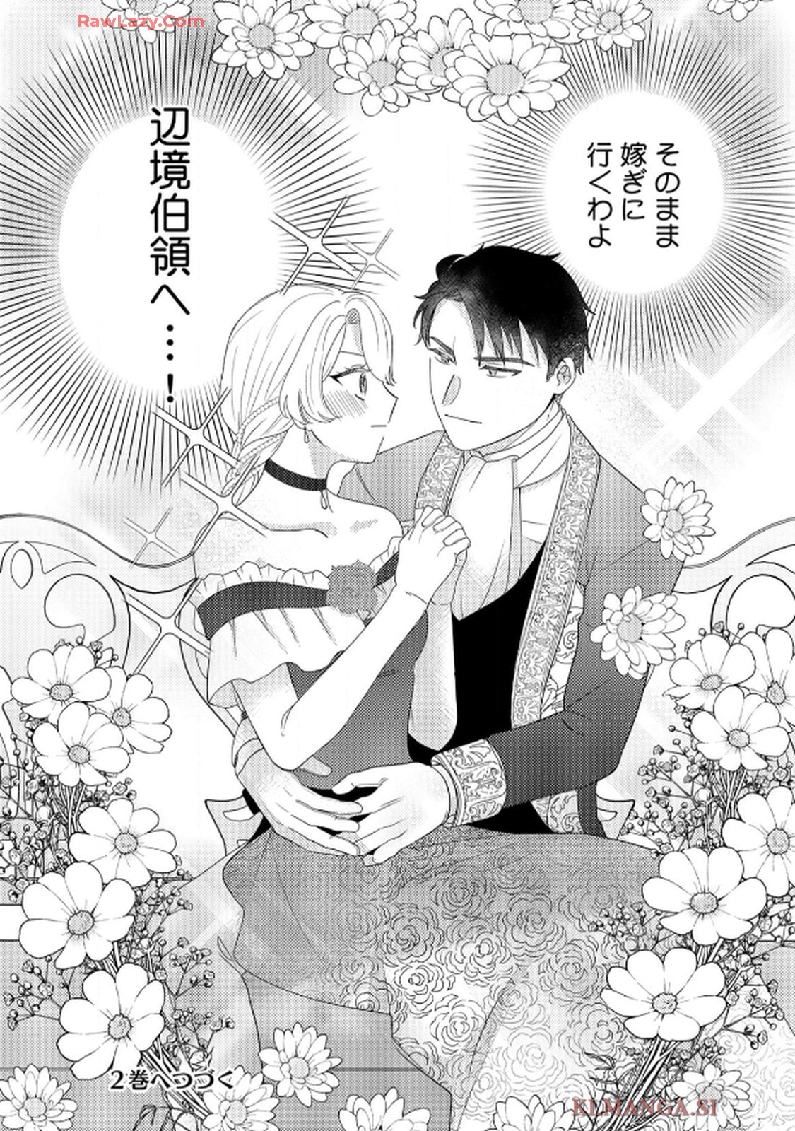 妹と結婚相手を交換することにした ～冷徹辺境伯を全力で推します！～ 第5話 - Page 20