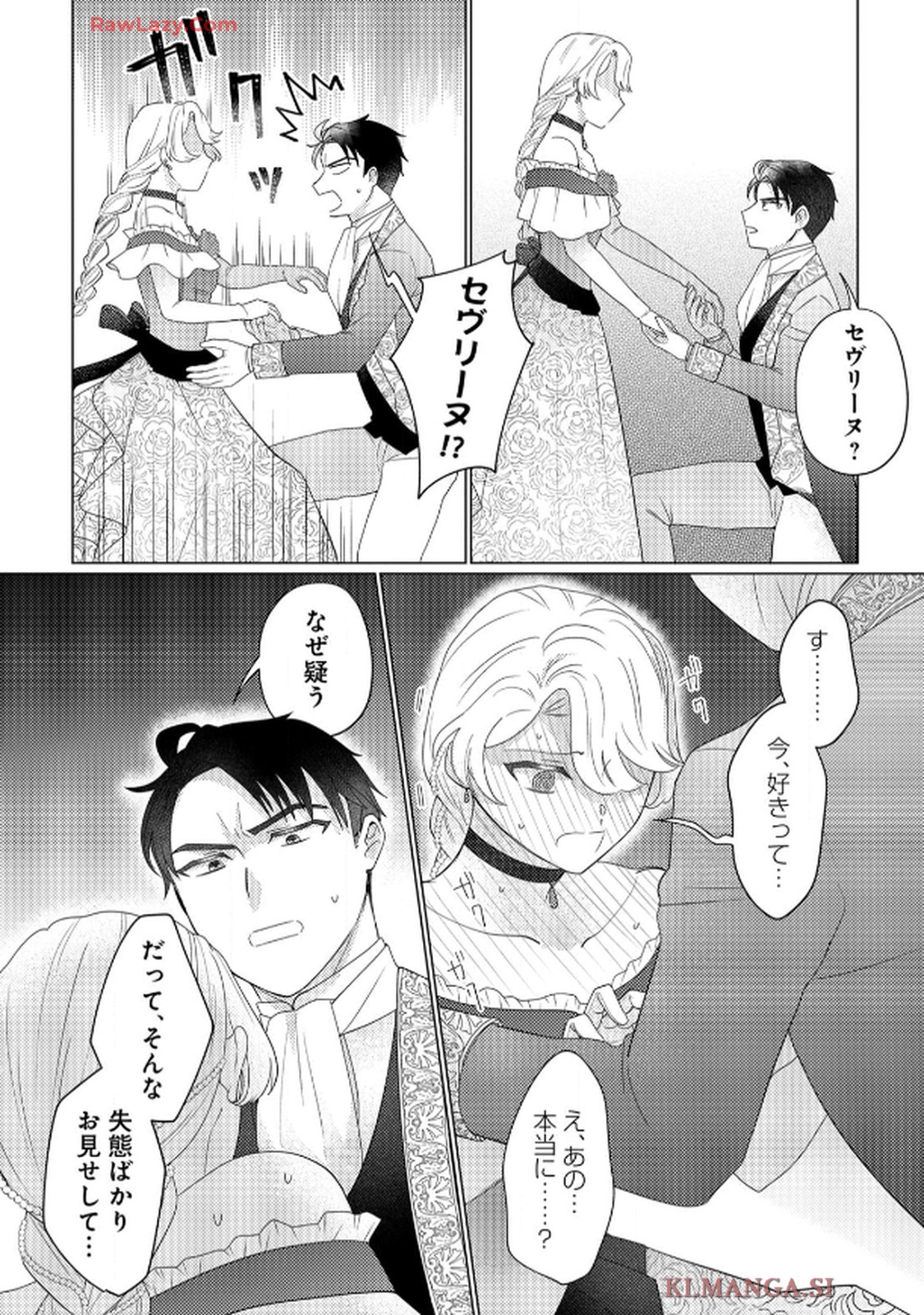 妹と結婚相手を交換することにした ～冷徹辺境伯を全力で推します！～ 第5話 - Page 10