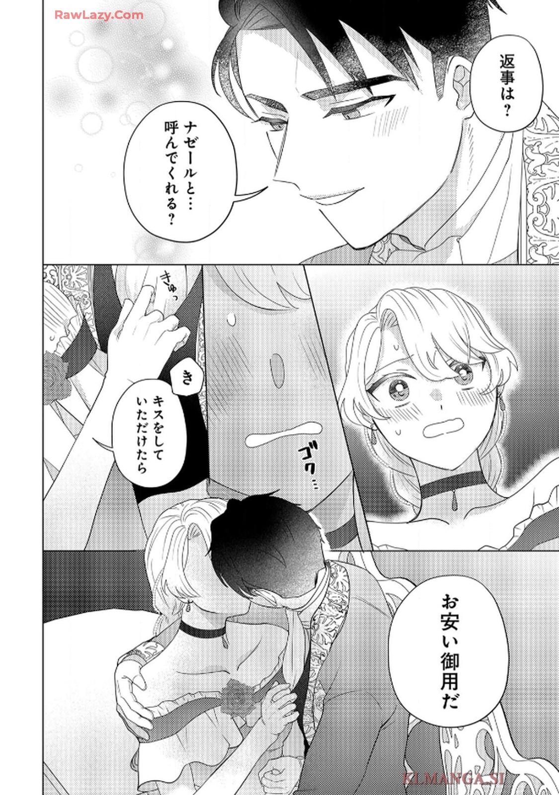 妹と結婚相手を交換することにした ～冷徹辺境伯を全力で推します！～ 第5話 - Page 14