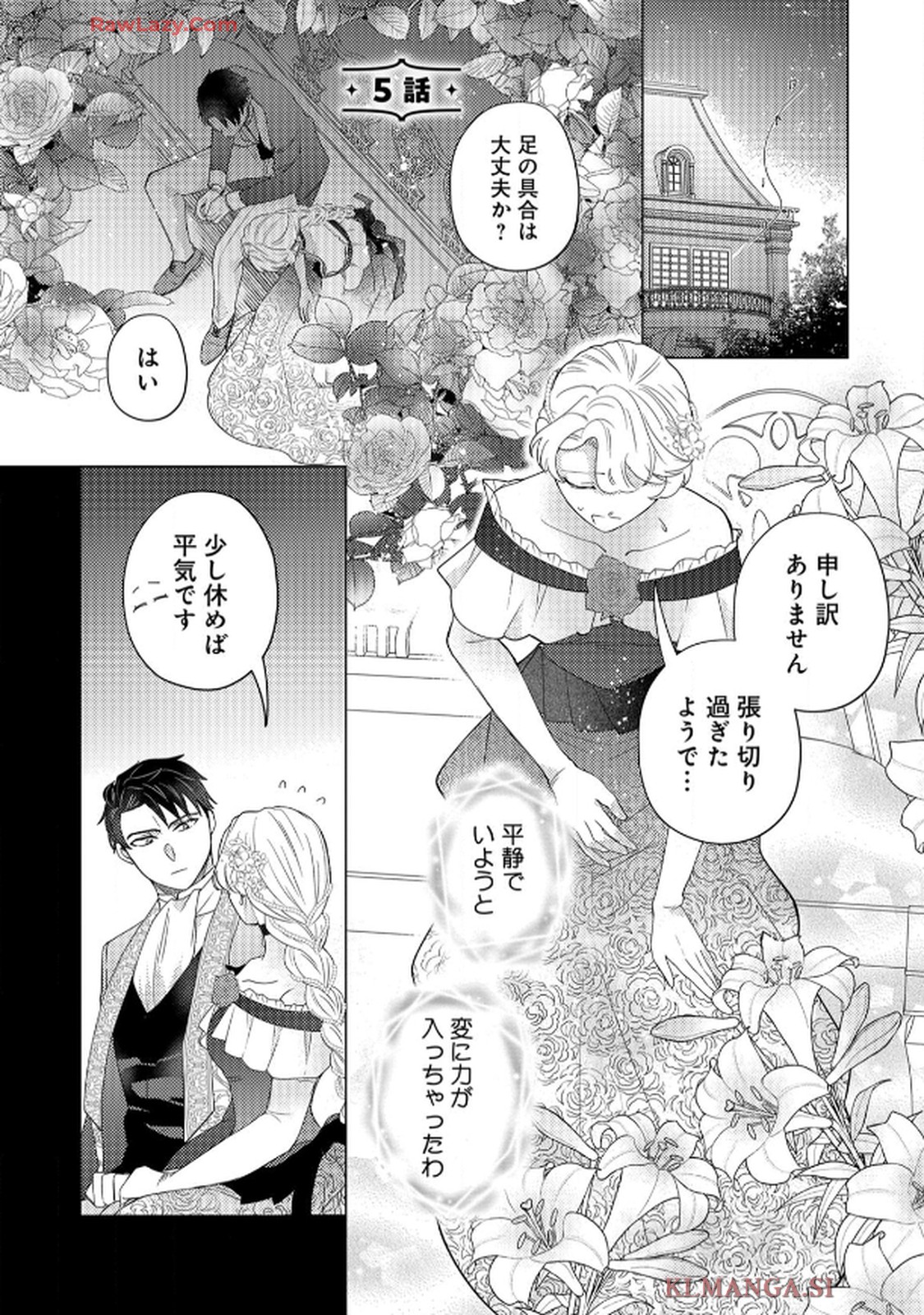 妹と結婚相手を交換することにした ～冷徹辺境伯を全力で推します！～ 第5話 - Page 1